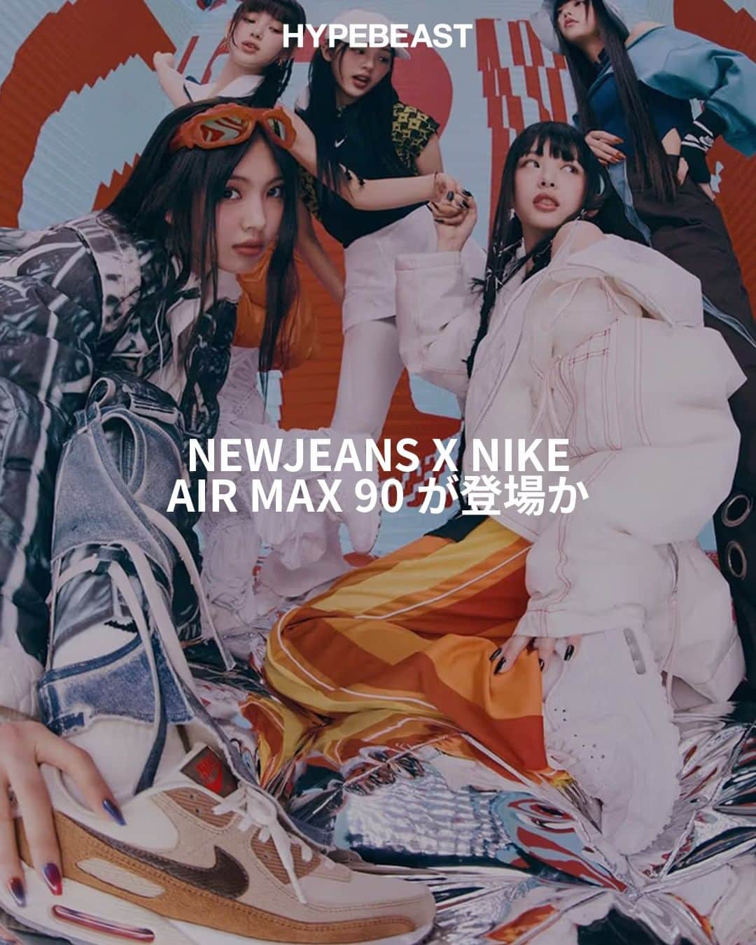 HYPEBEAST Japanのインスタグラム：「@hypebeastkicks : @nikeseoul が @newjeans_offcial の登場する Air Max 90 の映像を公開した。NewJeansは3月に発表された Air Max のキャンペーンにも起用されていたが、ここにきて正式なコラボレーションがアナウンスされるのか、今後の動向にも要注目だ Photo : Nike」
