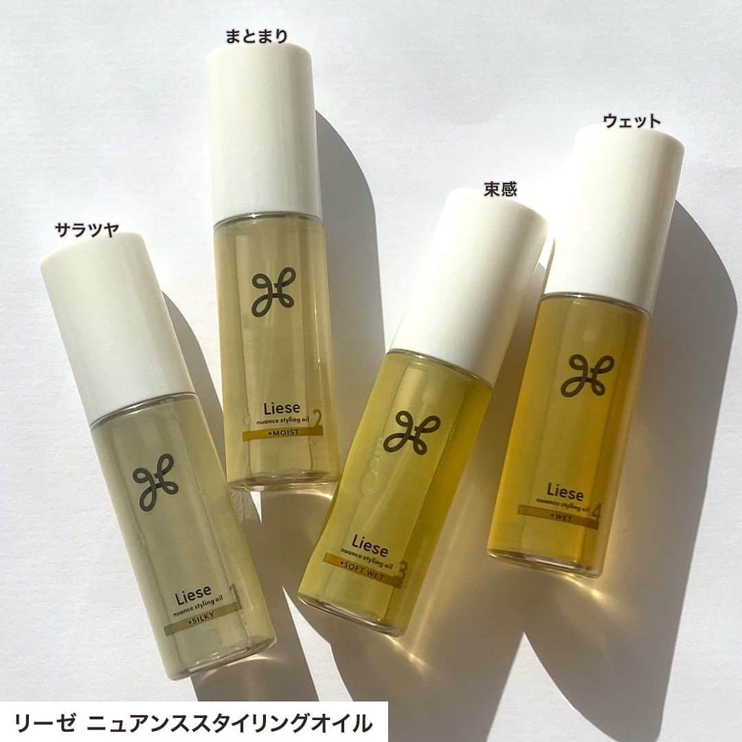 VOCE編集部さんのインスタグラム写真 - (VOCE編集部Instagram)「＼美容室帰りのこなれヘアが再現できる話題のスタイリングオイル／  VOCEの月間コスメランキング2023年9月ヘアスタイリング部門で1位を獲得した「リーゼの #ニュアンススタイリングオイル」。  ロフト先行発売で話題を集めたヘアオイルが満を持して、ドラッグストアでも購入可能になりました👏✨  ⁡ なりたい仕上がりを選べる4種の質感がラインナップ。 ✓1 ＋SILKY（つるつるサラサラ）  ✓2 ＋MOIST（しっとりツヤツヤ）  ✓3 +SOFT WET（束感＆濡れ感）  ✓4 ＋WET（洗練タイトウェット）  ⁡ 質感バランス処方で、なじませるだけで美容院帰りのニュアンスヘアが完成します。  巻き髪につけても、ストレートヘアにつけても、簡単にこなれたヘアスタイルに💖  さらに、それぞれの質感タイプに合わせた天然由来植物油を配合。  ダメージ補修と保湿、ドライヤーやアイロンの熱ダメージの予防も叶います💇‍♀️  ⁡ 月間コスメランキング2023年9月ヘアスタイリング部門で1位を獲得したのは、「＋MOIST」ですが、エディターKは「＋SILKY」がお気に入り！　軽やかな質感でつややかな髪に！ ⁡ リーゼ ニュアンススタイリングオイル 全4種 80ml ￥1540（編集部調べ）  ⁡ #PR #リーゼ #サロン質感オイル #スタイリングオイル　#ヘアオイル ⁡ （編集担当K）」12月15日 11時30分 - vocemagazine