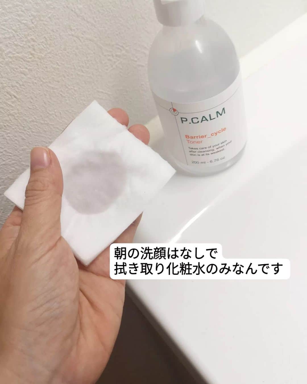 本多真弓さんのインスタグラム写真 - (本多真弓Instagram)「時短というよりズボラ過ぎて引かれるかもしれませんが、私は朝は洗顔せず拭き取り化粧水→スキンケアなんです🙈  だから拭き取り化粧水は色々試してて、 今使ってるのがこれ。  📍P.CALM　バリアサイクルトナー  P.CALMは複数の韓国スキンケアブランドにより やけど治療をもとに、肌に優しい、 特に敏感肌のために研究されたスキンケア  この拭き取りとしても使える化粧水は 韓国でランキング一位の人気👑  使ってみて他と違うと感じたところは、 さっぱりするのに一切つっぱらない 保湿力の高さ。 目のまわりとかしっかり拭いても乾燥しない。 そして低刺激の安心感。  無着色無香料、 ビーガン認証を得ていて動物実験をしない 環境にも配慮されてます。  ***************************** フリーランスママの 本多真弓です♪ 時短家事の専門家として、 ◼️時短家事のコツ ◼️子連れお出かけ情報 ◼️時短美容 などを発信しています☟ @mayumi_h_i *****************************  #pr #pcalm #ピーカム #韓国コスメ #韓国スキンケア #スキンケア  #トラブル肌  #敏感肌 #ニキビ肌 #化粧水 #韓国人気コスメ  #化粧水 #トナー #オリーブヤング #リピ確定 #Qoo10 #広告」12月15日 11時43分 - mayumi_h_i