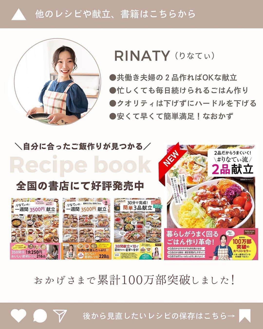 RINATYさんのインスタグラム写真 - (RINATYInstagram)「★¨̮ @rinaty_cooking ←他のレシピももっと見る♡ ͛ ⁡ ⁡ 🍴《 menu 》 ━━━━━━━━━━━━━━━━━━━ ① ひき肉のトマトカレー ② サニーレタスの和風サラダ ━━━━━━━━━━━━━━━━━━━ ⁡ ルウで簡単に作れるコク旨野菜カレー🍛💓 水にトマト缶を合わせて煮ることで旨味が グンとUP⤴︎︎︎(͒ ᴖ ·̫ ᴖ⸝⸝ )͒仕上げに隠し味のソース を加えることでさらに味に深みが増します！ 是非作ってみてください⸜🙌🏻⸝‍ ⁡ ━━━━━━━━━━━━━━━━━━━ ＋もう一品  ⁡ 【ほうれん草とじゃが芋のガーリック塩バター】 2人分/10分/レシピID：469735 ⁡ 𖤐⸒⸒材料 ⁡ ほうれん草…………………1/2袋(100g) じゃがいも…………………..2個(200g) しめじ……………………………1/2パック バター……………………………………10g 【A】鶏がらスープの素…….小さじ1/4 【A】にんにくチューブ…….２〜３cm 【A】塩………………………….ひとつまみ 【A】黒胡椒……………………………..適量 ⁡ 𖤐⸒⸒作り方 ⁡ ①じゃがいもは皮ごとよく洗い、一口大に切り ボウルに加え、ふんわりラップをし600Wで ３分半加熱する。ほうれん草は３cm幅に 切って、水にさらしておく。しめじは小房に わける。  ②フライパンにバターを中火で溶かし、 じゃがいもを加えこんがりと焼く。  ③しめじと水気を絞ったほうれん草を加え、 サッと炒め合わせ、【A】を加え調味する。 ⁡  ━━━━━━━━━━━━━━━━━━━ 💡𝐩𝐨𝐢𝐧𝐭 ⁡ 【ひき肉のトマトカレー】 ●いつもカレールウは中辛と辛口の２種類を 半分ずつ加えています。（どちらか一方でもOK） ●ピーマンも加えると、ピーマン独特の味わい が加わりおいしいです！今回は入れなかった ですが、ある方は入れるのがおすすめです！ （お好みで） ⁡ 【サニーレタスの和風サラダ】 ●家に余っている野菜でお好みのサラダを お楽しみください！ ⁡ ‎ ━━━━━━━━━━━━━━━━━━━ ⁡  ㊗️シリーズ累計 100万部突破 🎉🎊 ⁡ ＼新刊 好評発売中です／ 📕2品だからうまくいく！りなてぃ流２品献立 ⁡ ＼これまでの書籍はこちら／ 📗りなてぃの一週間3500円献立 📙りなてぃの一週間3500円献立② 📔りなてぃの30分で完成！簡単3品献立 ⁡ 全国の書店、楽天ブックス、𝖺𝗆͜𝖺͉𝗓𝗈𝗇にて お買い求めいただけます⸝ 𖤐 ⁡ ━━━━━━━━━━━━━━━━━━━ ‎ ⁡ 🔎【 #共働き夫婦の簡単2品ごはん 】 ⁡ 🏷𓈒𓏸︎︎︎︎ タグ付け＆メンション 嬉しいです♡ #りなてぃレシピ  #りなてぃ流2品献立  @rinaty_cooking  ⁡ 🏷  #共働き夫婦 #共働きごはん #2品献立 #共働き夫婦の2品献立 #共働き #今日のご飯 #献立 #夜ご飯 #夜ごはん #今日のごはん #今日の献立 #副菜 #レシピ #おうちごはん #料理 #節約レシピ #時短レシピ #簡単レシピ #Nadia #NadiaArtist #Nadiaレシピ #カレー #キーマカレー #トマト #節約ごはん #簡単ごはん #時短料理 ⁡ ⁡ ▹︎▹︎ Thanks for coming ... 🕊✡︎」12月15日 11時50分 - rinaty_cooking