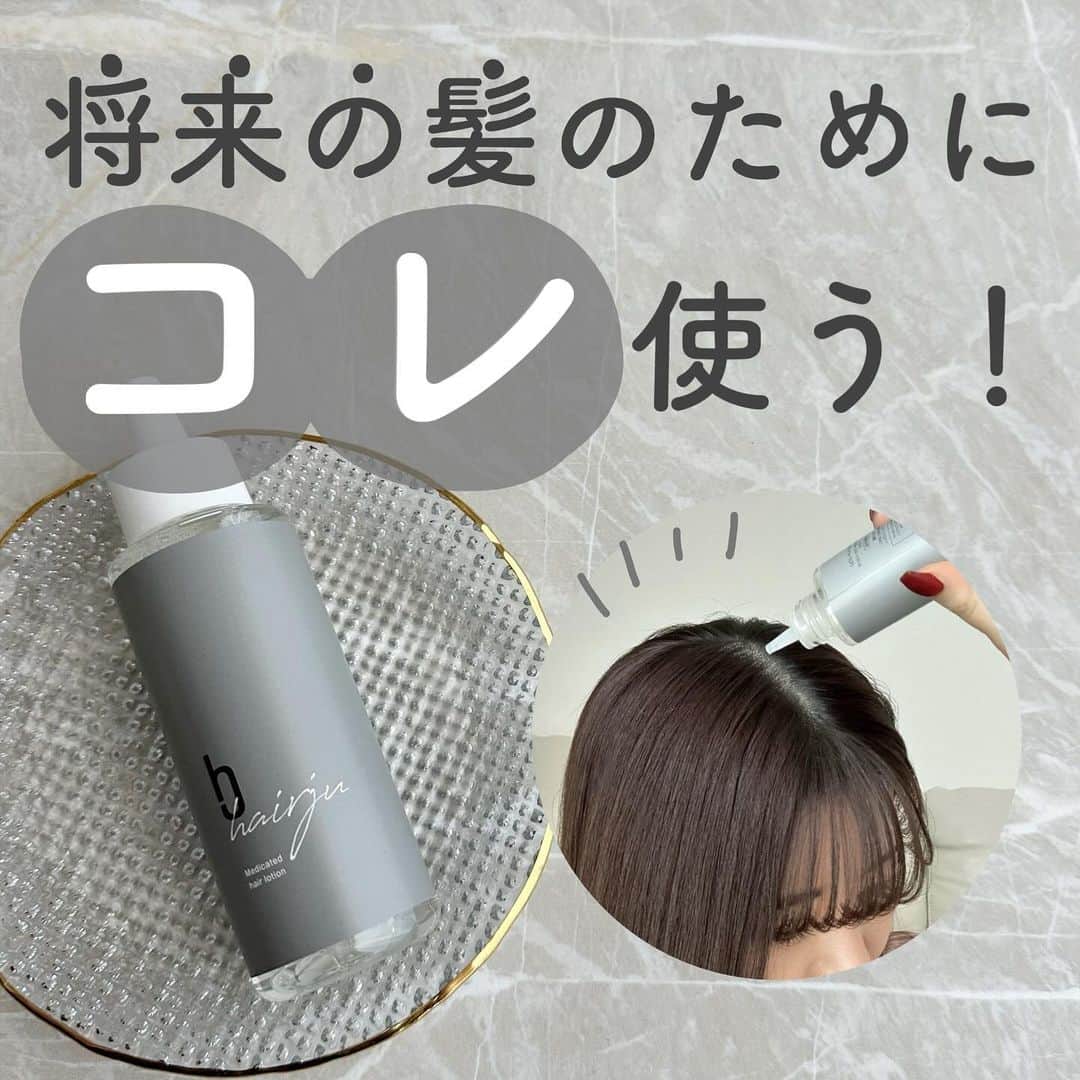 おっしーのインスタグラム：「将来の髪のためにこれ使う！♥️  今回紹介するのは、育毛促進、薄毛脱毛の予防、ふけ・かゆみの予防にオススメなヘアージュの薬用育毛ヘアエッセンス！ 育毛のアイテムって、男の人が使うイメージがあると思うけど女性用育毛剤として悩みや予防に是非使って欲しい✨  ヘアージュの薬用育毛ヘアエッセンスは、グリチルリチン酸2Kが配合されていて、健康的な毛髪が育つための頭皮環境を整えてくれるよ！ 長く使っても大丈夫かな？と心配になるかもしれないけど、 植物由来成分だから頭皮に優しく、長期的に使用しても副作用が無いため安心して使えるよ！  頭皮も「肌」だからターンオーバーサイクルが乱れてしまう！ このエッセンスには、ピロクトンオラミン配合で、皮脂の過剰分泌を抑えて頭皮を清潔に保ち、薄毛・抜け毛を予防してくれるの🤭  さらに"トコフェロール酢酸エステル"も配合されてて、血行を促進させ、髪を生成する毛乳頭に十分な栄養を届けてくれるからコシのあるツヤ髪が目指せるの✨  私はお肌のエイジングケアみたいな感じで、将来の予防もかねて使う！！ みんなも是非使ってね♥️  #pr #ヘアージュ #hairju#頭皮美容液 #薬用育毛ヘアエッセンス #女性用育毛剤＃頭皮悩み」
