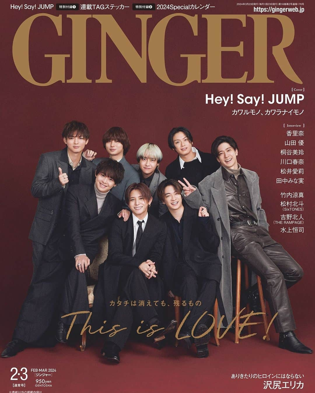 GINGERのインスタグラム：「表紙解禁🥳  12月22日発売の #GINGER 2・3月合併号 は、 #HeySɑyJUMP の皆さんがついに表紙に登場！　  家族写真のような仲良しショットが目印です👀   さらに「連載TAGステッカー」と「2024Specialカレンダー」の豪華2大付録付き👏 皆さんどうぞお楽しみに！  @heysayjump_official   #GINGER_magazine #ジンジャー」