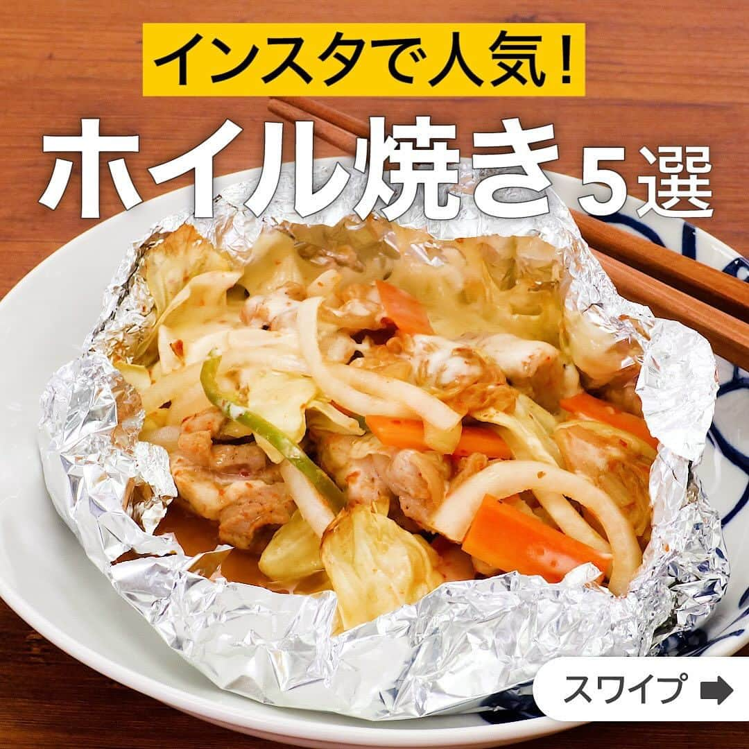 DELISH KITCHENさんのインスタグラム写真 - (DELISH KITCHENInstagram)「インスタで人気！ホイル焼き5選  ★┈┈┈┈┈┈┈┈┈┈┈┈★ 国内No.1のレシピ動画数(※)の〈無料公式アプリ〉は、@delishkitchen.tvのハイライトにある「公式アプリ」からインストール！ (※)自社調べ(アプリ上の公開本数、2021/09/30時点) ★┈┈┈┈┈┈┈┈┈┈┈┈★ 誰でも簡単にできるおかずやスイーツを毎日お届け！ @delishkitchen.tv のフォローをお願いします♪ 投稿を見て、美味しそう！って思ったら「いいね」や「保存」をしてね！ ★┈┈┈┈┈┈┈┈┈┈┈┈★  ①＜トースターで簡単♪チーズ鶏キムチの包み焼き＞ ジューシーな鶏肉とキムチを甘辛くからめてチーズをのせてホイルに包むだけ♪とってもお手軽に芯からあったまるおかずが作れます！ 調理時間：約30分 ■材料 (1人分) ・鶏もも肉　100g ・キムチ　80g ・カット野菜[炒め物用]　100g ・ピザ用チーズ　30g ・酒　大さじ1 ・塩こしょう　少々 ■手順 (1)鶏肉は食べやすい大きさに切る。 (2)ボウルに鶏肉を入れて酒、塩こしょうをふって混ぜ、キムチ、カット野菜を加えてあえる。 (3)アルミホイルの上に2をだし、ピザ用チーズをのせる。アルミホイルを半分に折り、手前と両端を3回ずつ折り込む。トースターで20分焼き、肉に火を通す。  動画の詳細が気になる人はアプリで「チーズ鶏キムチの包み焼き」で検索してみてくださいね♪  ②＜ホイルに包んで♪鮭と野菜のみそ焼き＞ 野菜もたくさん食べられる鮭のホイル焼きレシピ♪しっかりとした甘辛みそ味で白いご飯のお代わりまちがいありません。フライパンで蒸し焼きにする簡単おかず！鮭とみその相性も抜群の一品です。 調理時間：約20分 ■材料 (2人分) ・生鮭[切り身]　2切れ(200g) ・キャベツ　150g ・にんじん　1/3本(50g) ・しめじ　1/2パック(50g) ・細ねぎ(刻み)　適量 ☆みそだれ ・酒　大さじ2 ・砂糖　大さじ1 ・みそ　大さじ2 ■手順 (1)キャベツは食べやすい大きさに切る。にんじんは縦3等分に切り、切り口を下にして薄切りにする(短冊切り)。しめじは根元を切り落とし、ほぐす。 (2)ボウルに☆を入れて混ぜる。 (3)アルミホイルにキャベツ、にんじんを半量ずつ広げ入れ、鮭1切れをのせる。鮭の周りにしめじを半量のせ、☆を半量かけて包む。同様に計2個作る。 (4)フライパンに3を並べ入れ、底から1cm程の水(分量外:適量)を入れ、ふたをして弱めの中火で10分程蒸し焼きにする。器に盛り、細ねぎをちらす。(加熱中に水がなくなってきた場合はお湯を足しましょう。)  動画の詳細が気になる人はアプリで「鮭と野菜のみそ焼き」で検索してみてくださいね♪  他のレシピはコメント欄をご覧ください♪ ③＜バターが香る♪ささみときのこのホイル焼き＞ ④＜チーズがトロ〜り♪鶏むね肉の味噌タレホイル焼き＞ ⑤＜とろ〜り濃厚♪チーズフォンデュ風たらのホイル焼き＞  ＜調理器具について＞ ・電子レンジを使用するレシピ 加熱時間は500Wの場合1.2倍、700Wの場合0.8倍してください。 ・トースターを使用するレシピ 通常200〜250度で調理していますが、お使いの器具の説明書をご確認のうえご利用ください。  #デリッシュキッチン #DELISHKITCHEN #料理 #レシピ #時短 #おうちごはん #手料理 #簡単レシピ #手作りごはん #今日のごはん #おうちカフェ #ホイル焼き #魚」12月15日 12時04分 - delishkitchen.tv