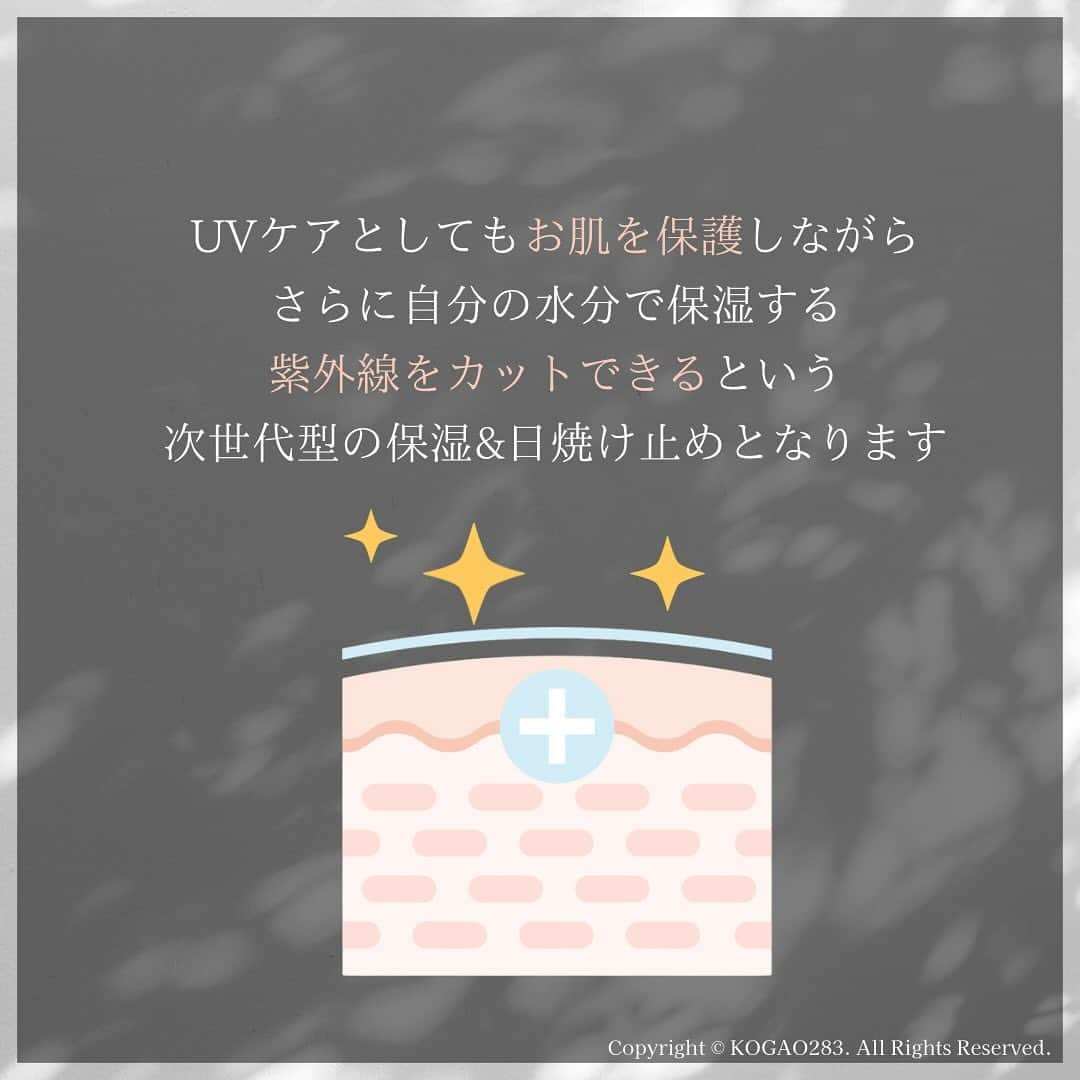 kogao283さんのインスタグラム写真 - (kogao283Instagram)「革新的な商品 第2弾 発表☺︎  ／  今までの常識を覆す！ UVケアとしてもお肌を保護しながら さらに#自分の水分で保湿する #紫外線をカットできる  #次世代型の保湿&#日焼け止め  ＼  私は、一般的な日焼け止めは全て破棄し こちらO/Hジェルのこれ一択！ おかげさま 焼けることなく 自身の水分で保湿することにより 肌の元気をキープ！日焼け止め特有のパサパサ感もなく 寝る前にも塗ってます。  ┏━━━━━━━━━━┓    ・界面活性剤  不使用  ・チタン粒子  不使用  ・紫外線吸収剤　不使用  ・紫外線散乱剤　不使用  ┗━━━━━━━━━━┛  O/Hジェルは食品添加物で成分で作られているので 赤ちゃんの保湿＆日焼け止めにも《安心・安全》です。  赤ちゃん～ペットまで使用可能の お口に入れても安全な成分で作られているO/Hジェル(クリーム)  1度お肌に浸透した後* は、24時間洗っても流れ落ちず 優しくお肌を守ってくれます。※角質層  【オススメケア】  #赤ちゃんやお子様の保湿＆UVケア フェイスケア ハンドケア ネイルケア ペットの肉球ケア  【こんな方にも】 #アトピー性皮膚炎の方 #敏感肌の方 #乾燥肌の方  【使い方】 乾いた肌にご使用ください。指先に適量をとり 薄く伸ばしなてください。  ※お顔だけにご使用の場合は #約4ヶ月以上はご使用いただけます。  #ohジェル正規取扱店#OHジェル」12月15日 12時06分 - kogao283