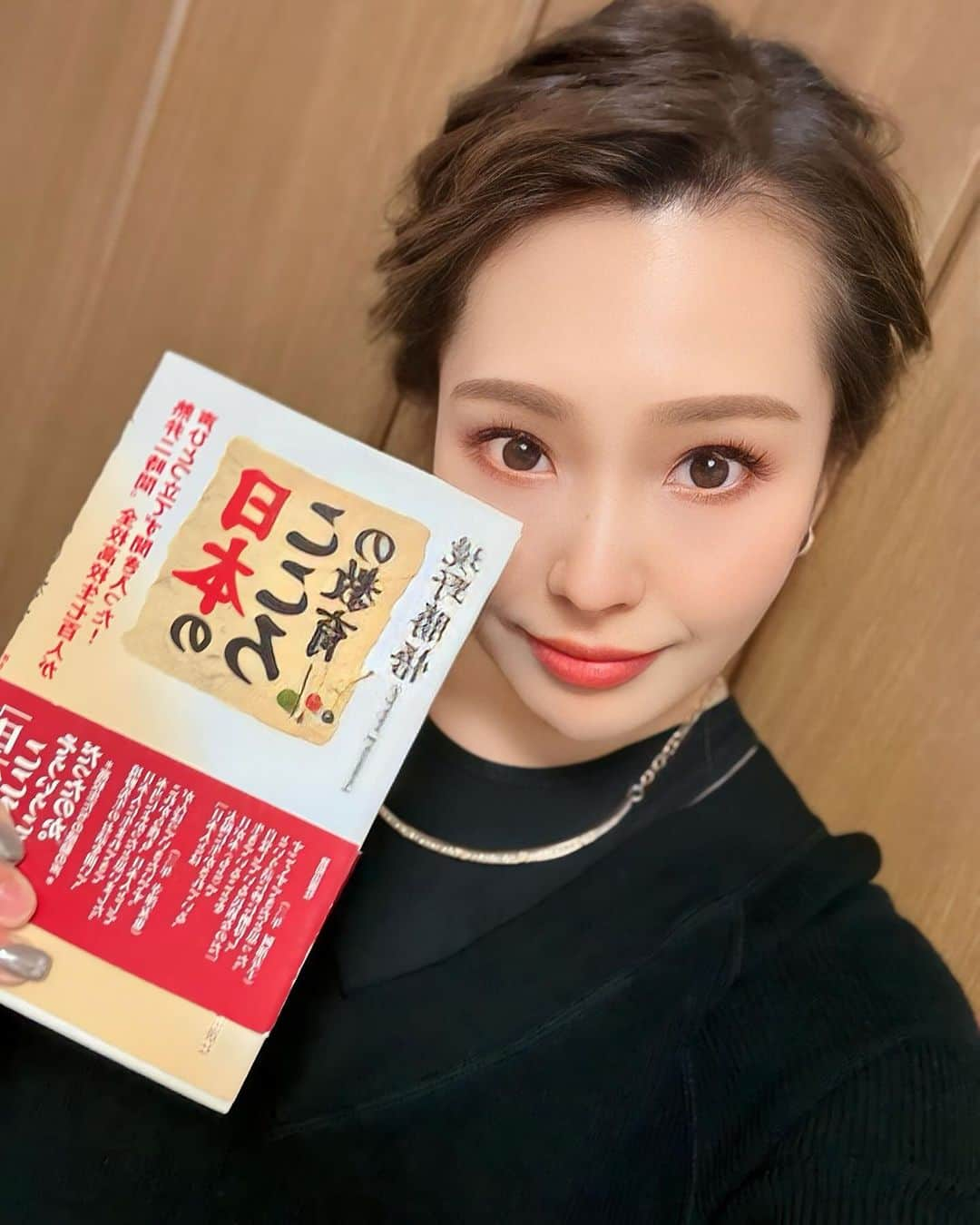 田中里依奈さんのインスタグラム写真 - (田中里依奈Instagram)「. 毎月1冊は本を読むようにしてます✨ 私も、最近は漫画ばっかりではないのです😁🙌 おすすめいただいて、読んでみたけどめちゃくちゃ素敵な本でした！ 英語の「グッド・バイ」のもとは、「ゴッド・バイ」 神様がそばにいて守ってくれますように🙏という意味。 そこで、日本の「さようなら」の意味は？と聞かれても日本人は誰も答えられなかった。日本人とは？自分の国のこと文化、神話、歴史、海外の人に聞かれても、殆どの日本人は答えられない。日本の心って何だろう？そんな問いからこの本は始まります。  . ↓ ちょっとネタバレになるけど🥲 良かった言葉を自分用にメモ✨ . . 私たちの命のもとは太陽だった。日の本で日本。 太陽の運行と人間の生命を結びつけて、太陽を崇拝した国は日本のほかにもあるが、日本という国名にまでしたのは、日本だけ。 命の元が太陽だと知って、太陽のめぐみに感謝して、太陽のように丸く、明るく、元気に豊かに生きる。 主義が違ってもいい、思想が違ってもいい、それぞれ個人の才能を尊び合って生きる。ピンセットでつまんでこの才能だけが良いとかじゃなく、それぞれ特質や個性を活かして、お互いの才能を認め合って、お互いの主義、主張を理解し合って、太陽の下で仲良く生きていこう。 これが本来の日本人の生き方だった。 感謝して生きることのできる人間が幸せ。自分の人生を充実させることができるのは、自分自身が感謝する心を持てるかどうか。古来、男は女のことを日身（カミ）にさんをつけて、カミさんと呼んだ。カは太陽をあらわし、ミは体をあらわす。おかあさんと言っている力は、太陽の意味。 西洋の「神」は天にいる創造主、人間ではないけど、 日本では私たち一人一人が日身（カミ）である。 自然の中にも、色んなところ神様がいる。八百万の神という概念があるから、色んな文化を受け入れられるし、争わない。 競争ばかりして、弱いものを叩いて、強い者だけが威張って、強がっているのは、太陽の生命を感謝しあって生きようとした日本人の本来の生き方ではない。みんな同じ太陽のいのちを生きているのだから、もし弱い人がいたら、助け合って、手を取り合って仲良く生きていかなければならない。 意見が違ったら交換し合って、理解して、手を繋ぎ合って生きる。 . 素敵な本すぎて、一気に読んでしまった❤️ ワンピースのニカみたいだな🙌 . #日本の心#日本のこころの教育#おすすめの本 #国史 #地球人として生きる #日本文化#日本語#言葉の意味」12月15日 4時11分 - riina_tanaka