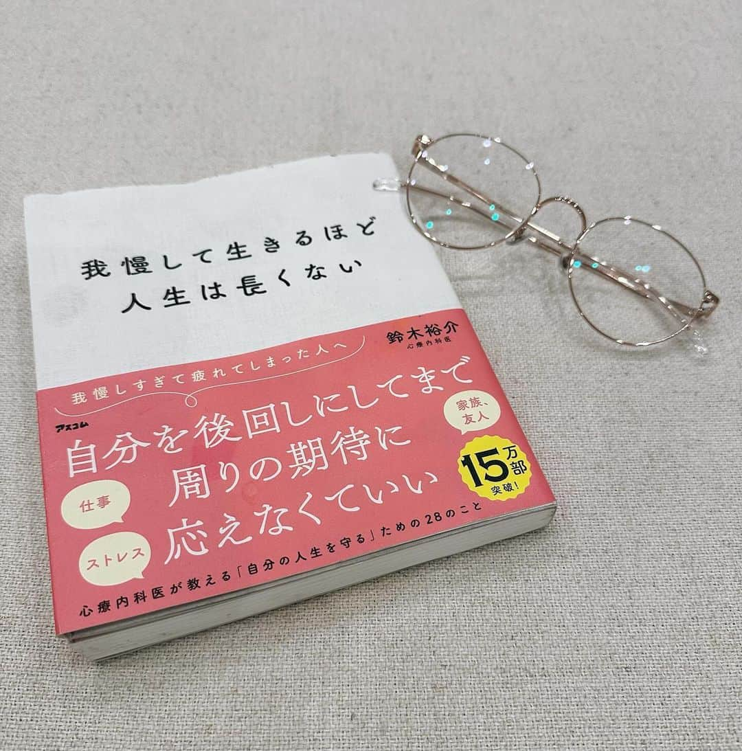 hitomiのインスタグラム：「. . 最近真夜中お風呂に浸かりながら読書📖私は物語を読むより心についての本を読むことが多いです。ママ友超少ない私は、本からいろいろなことを得ています😁この本はすごく良かったので、、、自分らしく生きるとは？？みたいな事が書かれています。現代に生きるって大変になっているところがあると私も感じています。本がお風呂に浸かりながら読んでいるからシナシナになっているけど…😅.老眼鏡が必須🤓. . . #本  #好きな本  #心に響く言葉  #真夜中  #お風呂で読書  #老眼鏡が手放せない」