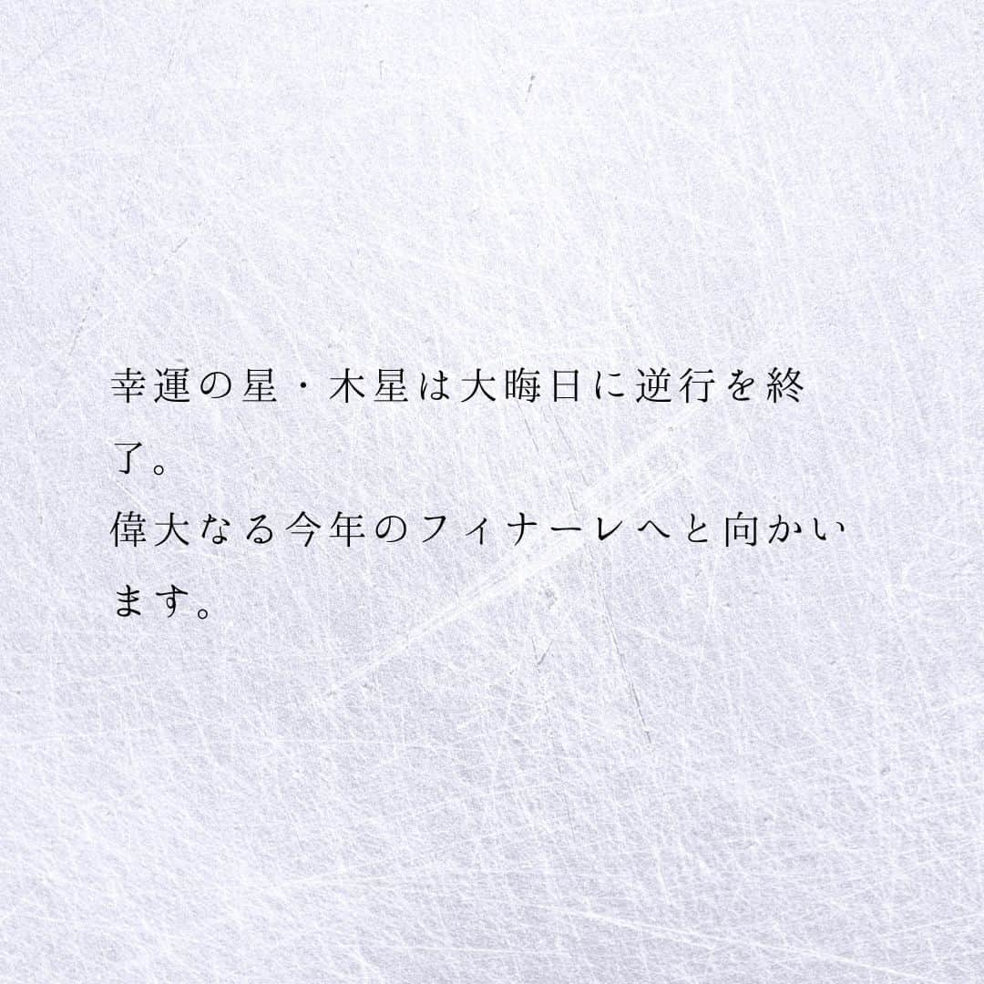 SOLARITAさんのインスタグラム写真 - (SOLARITAInstagram)「【12月15日の運勢】 本日は12月の中間地点 激動の2023年も残り半月 偉大なフィナーレに向かう！ . . 本日は12月の中間地点。2023年も残り半月あまりとなっています。今年は土星が2年半ぶりに、冥王星が16年ぶりに星座を移動した占星術的に激動の一年。同時に現実社会もさまざまな激動に見舞われた年です。幸運の星・木星は大晦日に逆行を終了。偉大なる今年のフィナーレへと向かいます。 . 2024年は、今年起こった出来事の延長に運勢が動いていきます。この変動期に手にしたものがあるなら、それは後に大きな可能性となって光り輝くはずです。 . . #星占い　＃占星術　＃四柱推命」12月15日 5時54分 - solarita_official