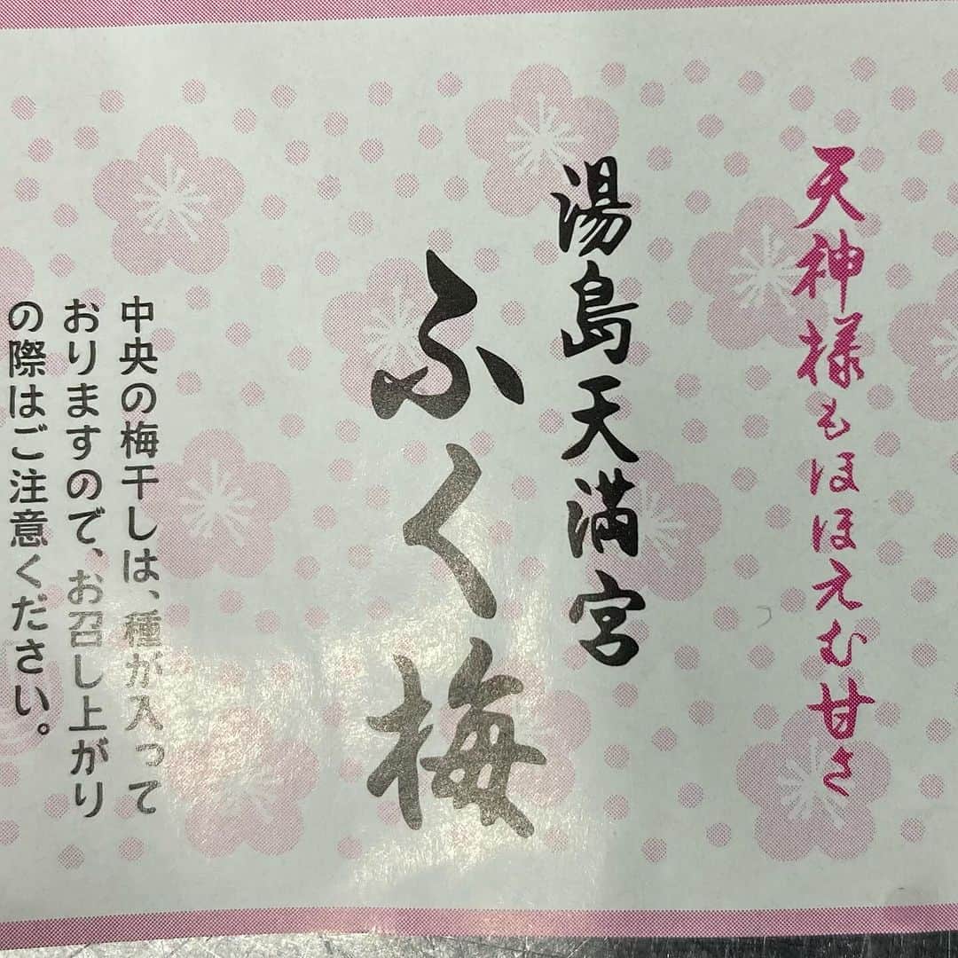 松田洋治さんのインスタグラム写真 - (松田洋治Instagram)「ここ数年で、今更　和菓子の美味しさがわかるようになりまして、昨日、いただいたのに感動しました。　奥の塩豆大福も手前の梅ついたのも、どちらも餡の甘さ➕アルファ(豆とか梅とか)のお味がしっかり甘さを感じながらも口の中に爽やかさを広げてくれました。 #ふく梅 #つる瀬湯島本店」12月15日 8時47分 - youjimat