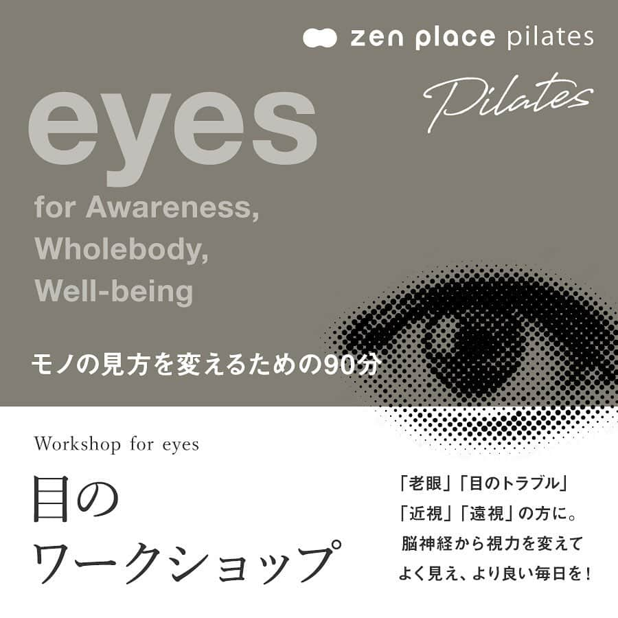 BASIピラティスさんのインスタグラム写真 - (BASIピラティスInstagram)「【目のワークショップ】- Workshop for eyes - ピラティス・ヨガともに各スタジオにて開催🥳  40-60代の方々のお悩みのひとつである「老眼」、「目のトラブル」、「近視」、「遠視」にフォーカス！👀  身体の使い方にクセがあるように、目の使い方にもクセがあります。 目の使い方に気づき、『快適で効率的なモノの見方を見つける』ための特別レッスン🧘  気になる方はぜひスタジオにて問い合わせください✨   いいね！と思ったら、保存をして読み返してくださいね！   全国130店舗以上のピラティス＆ヨガ専門スタジオ ＼ピラティス・ヨガをするならzen place／ BodyMakeを超えた「BrainMake（ブレイン・メイク）」 最適な脳をつくるから、最終的に身体がナチュラルに美しくなる。 最適な脳をつくるから、心が前向きに変わる 最適な脳をつくるから、仕事も、人生も、うまく生き始める。   Better Person宣言 私たちは、zen placeピラティス・ヨガを通して 日々、社会に貢献しようという思いを持つ、よりよい人間になることを目指します。 よりよい人間になることを通して、 自分自身がウェルビーイングの状態であることをつくり、 これを広めることで、ウェルビーイングな社会をつくります。   zen placeが提案する、Well-being - Since 2004 構想から約20年、zen placeは世界の企業、団体と連携し 最先端テクノロジーやサイエンス、研究結果をも取り入れ 世界基準のレッスンを提供する、本格ピラティス・ヨガスタジオです。 脳の概念化、脳システムに基づき 知覚、実践で科学的に立証されたzen placeのピラティス・ヨガで Well-beingの創造をサポートします。   私たちと一緒に、Well-BEINGの実現とその先へ。   👉体験レッスンのご予約や詳細は、 @zenplace_official プロフィールページにあるURLからご確認ください！   👉👉zen place YouTubeチャンネルでは 目的やレベルに合わせて選べるエクササイズ動画を随時公開中！ https://www.youtube.com/@zenplaceofficial/playlists   全国130店舗以上のピラティス＆ヨガ専門スタジオzen placeの公式アカウント。 ピラティス＆ヨガ、ウェルビーイングに関するいろいろな情報を発信中！ zen placeピラティス・ヨガで心身ともに豊かに、オープンマインドで前向きに自分らしく自由にいまを生きるウェルビーイングライフを。 ピラティスやヨガに関するご質問など、コメントもお待ちしています😀✨ ぜひ皆さんのご意見やご感想もお聞かせください！ #zenplace をつけて投稿すると当アカウントでご紹介させていただくかもしれません♪   #ゼンプレイス#zenplaceyoga #zenplacepilates#ピラティスライフ #ピラティスウェルネス #ピラティスヨガ#ピラティスフィットネス#yoga #pilates #ヨガ #ピラティス#リフォーマー#ピラティス初心者#40代からのピラティス#姿勢改善#ピラティスライフ#40代からのピラティス#50代からのピラティス #老眼 #近視 #遠視」12月15日 9時00分 - zenplace_official