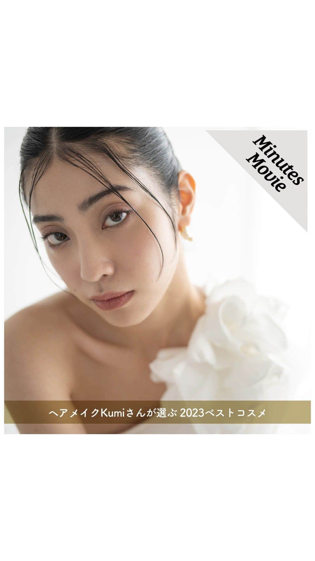 cosme_beauty_ssのインスタグラム：「＼Minutes Movie／ 【ヘアメイクKumiさんが選ぶ 2023ベストコスメ】  美流百華WEBのヘアメイクを毎号担当しているヘアメイクのKumiさんに、2023年に発売されたアイテムの中からおすすめのアイテムを選んでいただきました。エントリーされたアイテムで作るスタイルを、HOW TO動画とともにお届けします。  -— ▼以下使用アイテム -—  ＜SHISEIDO＞ SHISEIDO エッセンス スキングロウ ファンデーション SPF30／PA+++ 30ml 220、330 各7,590円(税込)  レフィル 各7,040円(税込)  お取り扱い店舗 西武：池袋本店、渋谷店、所沢S.C.、福井店、秋田店 そごう：横浜店、千葉店、広島店、大宮店 e.デパート  ＜トム フォード ビューティ＞　 アイ カラー クォード 42A ヘイズィ センシュアリティ 12,980円(税込)  お取り扱い店舗 西武：池袋本店 そごう：横浜店 e.デパート  ＜RMK＞ RMK ザ マット リップカラー 01、02、08 各3,850円(税込)  お取り扱い店舗 西武：池袋本店、渋谷店、所沢S.C. そごう：横浜店、千葉店、広島店、大宮店 e.デパート  ＜スナイデル ビューティ＞ SNIDEL スキン グロウ ブラッシュ 04、05 各3,300円(税込)  お取り扱い店舗 西武池袋本店 e.デパート  ＜アディクション＞ アディクション　スキンケアＵＶ タッチアップ クッション SPF45／PA+++ 001、002、003 レフィル 各4,400円(税込)  アディクション　クッション ケース 1,430円(税込)  お取り扱い店舗 西武：池袋本店、渋谷店 そごう：横浜店 e.デパート  ＜クレ・ド・ポー ボーテ＞ オンブルクルールクアドリ 8（レフィル） 6,380円(税込  同ケース（チップ・チップ＆ブラシ付き） 3,300円(税込)  お取り扱い店舗 西武：池袋本店、渋谷店、所沢S.C.、福井店、秋田店 そごう：横浜店、千葉店、広島店、大宮店 e.デパート  ▶くわしくはプロフィールリンクから→@seibu_sogo_biryuhyakkaweb ▶西武・そごうのショッピングサイト「e.デパート」なら、お近くのセブン-イレブンで送料無料で受け取れます！ぜひご利用ください  #美流百華WEB #seibu #sogo #seibusogo #西武 #そごう #西武そごう  #デパコス #eデパート #minutesmovie #メイク動画 #SHISEIDO #資生堂 #トムフォードビューティー #TOMFORD #RMK #snidelbeauty #スナイデルビューティ #ADDICTION #アディクション #cledepeaubeaute #クレドポーボーテ #メイクアップアーティスト」