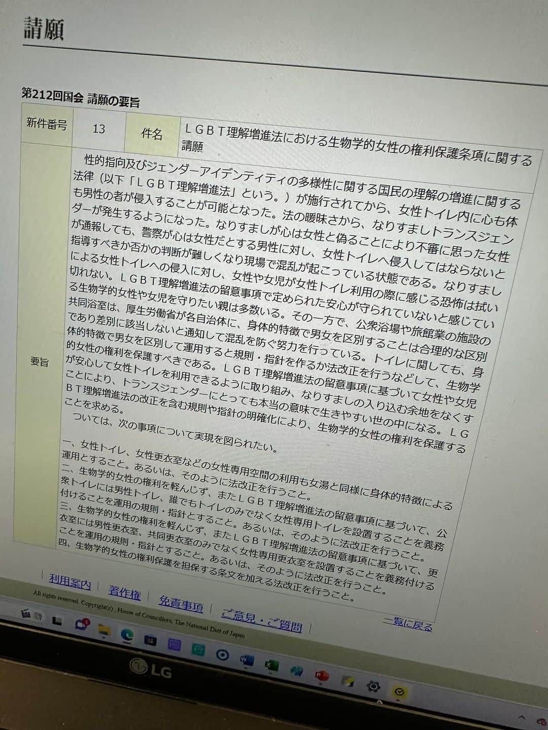 須藤元気のインスタグラム：「僕が紹介議員になった「LGBT理解増進法における生物学的女性の権利保護に関する請願」は残念ながら審査未了でした。この法律が成立されてから、女子トイレや女湯での混乱は続いているので放置することはできません。日本の伝統に従って女性もLGBTの方も調和のある社会になるよう取り組んでいきます。」