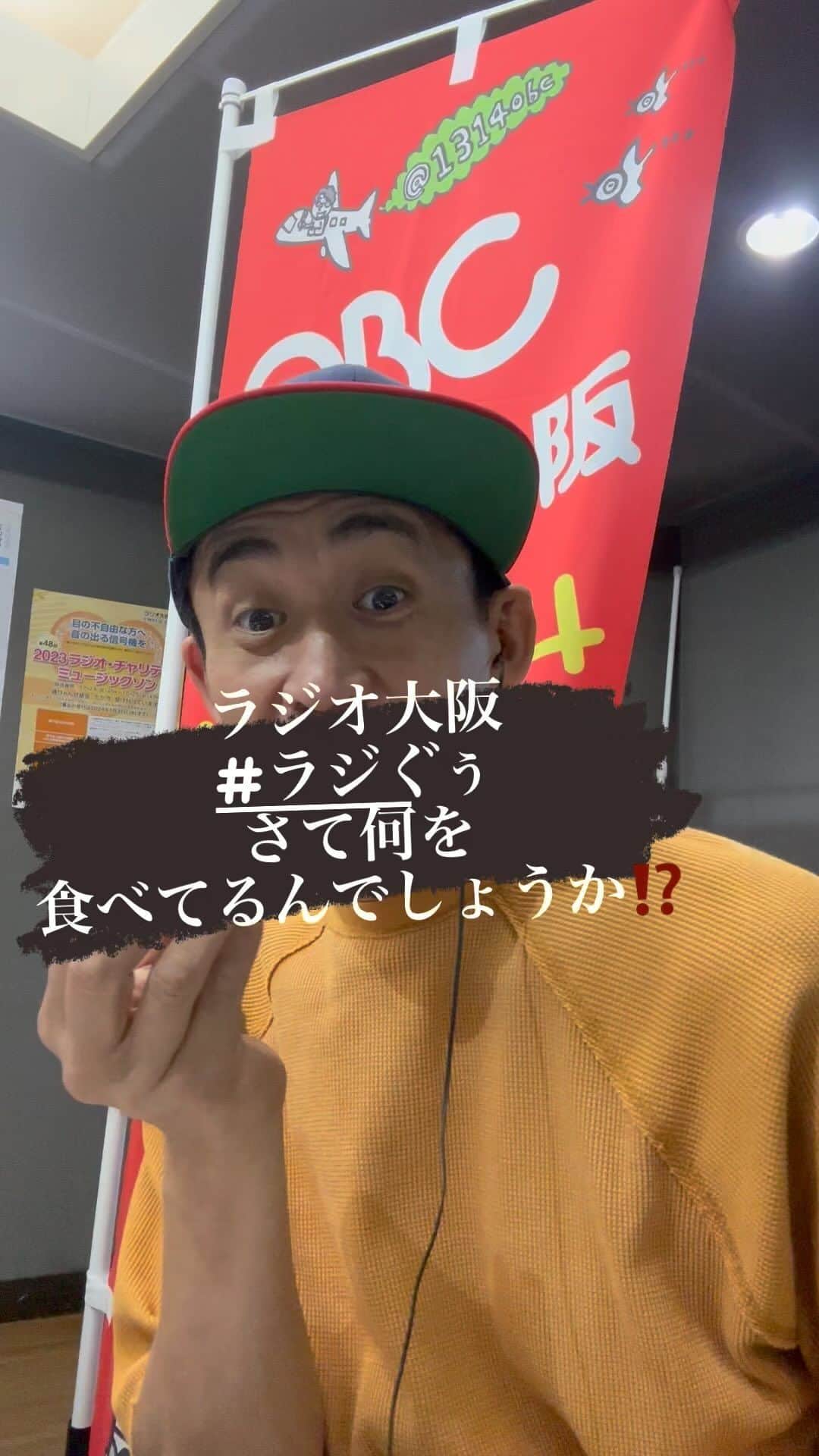石田靖のインスタグラム：「#ラジオ大阪#ラジぐぅ#クイズ食べモグもぐー #咀嚼音だけで何を食べてるか当てるクイズ  #asmr#正解は#かむかむレモン#グミ」
