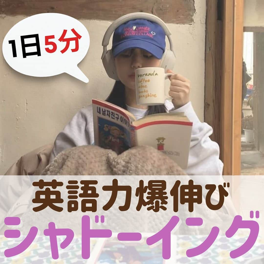 MAHOさんのインスタグラム写真 - (MAHOInstagram)「未来を見て、点と点を繋げることはできない。 振り返った時に初めて点と点が繋がる。 だから将来どこかで点が繋がると信じるべきなのだ。  1回でも声に出して読むと前向きになれるよ❤️ 読めたら💋で報告してね！  〜日本語訳〜  ◼️シャドーイングの効果◼️ 第１位 - リスニング力UP 第２位 - 発音イントネーション向上 第３位 - 速読力/ 読解力UP 第４位 - 語彙力/表現力UP 第５位 - 発話力UP . . etc. 総合的に英語力がつくから 独学ペラペラにはもってこい！！！  ◼️シャドーイングのやり方◼️ 音声の2、3語後に続いて音読。 ☝️黙ってやったら意味ない！ ⁡ ◼️どこまでやるべき？◼️ 文字を見ないですらすら音読できるようになるまで！ ⁡ ◼️ポイント◼️ 音声とそっくりの発音、イントネーションで音読することで英語力アップするよ！🔥 騙されたと思ってやってみてね🌸🌸 ⁡ ■シャドーイングクラブ■ 今から2年半前にシャドーイングクラブを作って、 これまで5000名を超える部員さんを見てきたけれど、 本当にみんな続々と英語耳が育って、発音イントネーションもみんなみるみるきれいになってってます！😭💕 ガチで、シャドーイングがおすすめです！♪🧡🧡  詳しくはプロフィールのURLから飛んでみてね！  ----------------------------  【maho @maho_english 】 シンガーソングライター/英語コーチ ★SNS総フォロワー18万人★ 留学なし独学で英語を習得💪🏻🔥  "独学のススメ”である、 ひとりごと英語/洋楽英語/シャドーイング 使えるフレーズ集/ を毎日配信中〜！  ----------------------------  @mahocato では🎬英語と日本語で更新中✌🏻✨  ---------------------------- 📢ストーリーにて毎日英語クイズ実施中〜😎😎 . . . . . .」12月15日 12時00分 - maho_english