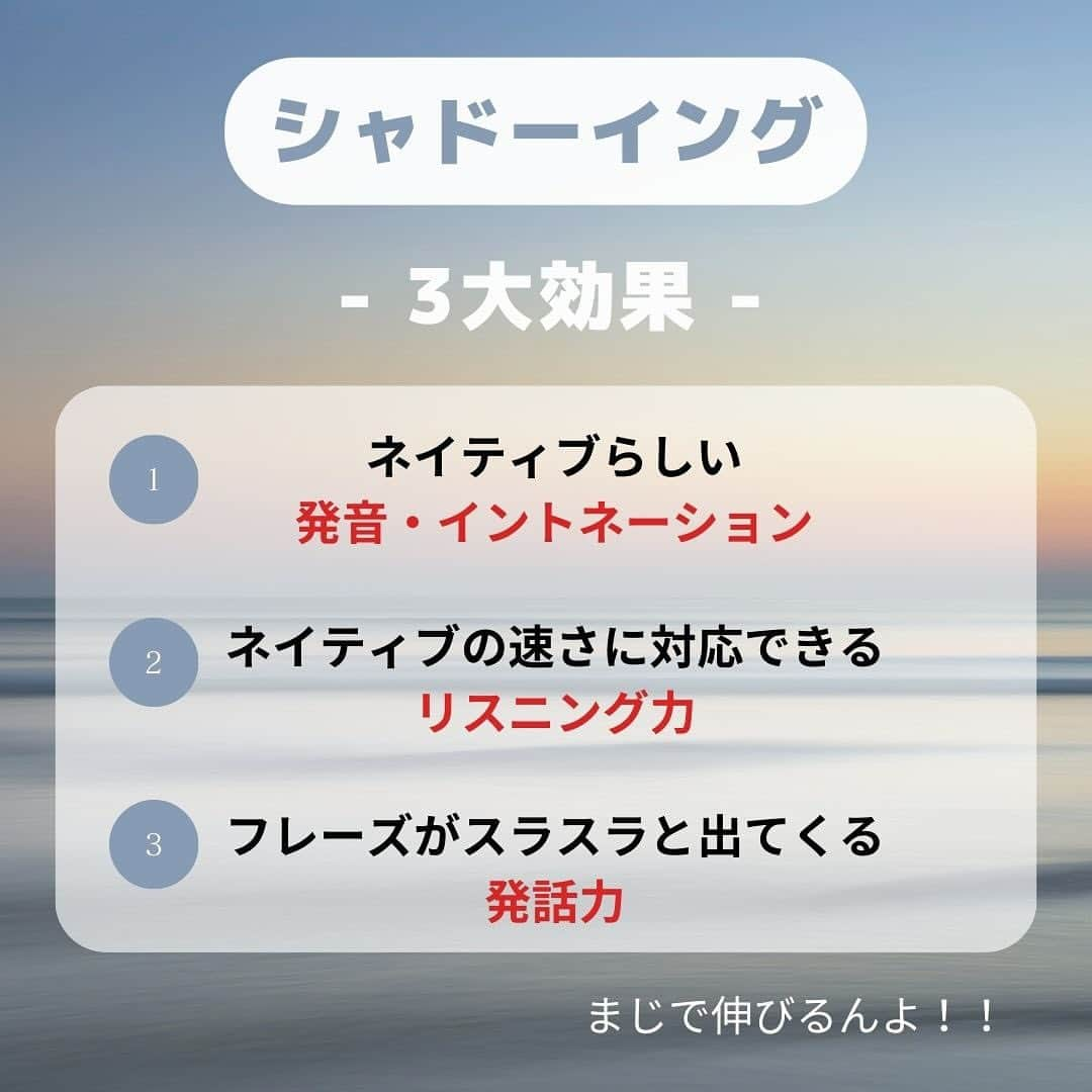 MAHOさんのインスタグラム写真 - (MAHOInstagram)「未来を見て、点と点を繋げることはできない。 振り返った時に初めて点と点が繋がる。 だから将来どこかで点が繋がると信じるべきなのだ。  1回でも声に出して読むと前向きになれるよ❤️ 読めたら💋で報告してね！  〜日本語訳〜  ◼️シャドーイングの効果◼️ 第１位 - リスニング力UP 第２位 - 発音イントネーション向上 第３位 - 速読力/ 読解力UP 第４位 - 語彙力/表現力UP 第５位 - 発話力UP . . etc. 総合的に英語力がつくから 独学ペラペラにはもってこい！！！  ◼️シャドーイングのやり方◼️ 音声の2、3語後に続いて音読。 ☝️黙ってやったら意味ない！ ⁡ ◼️どこまでやるべき？◼️ 文字を見ないですらすら音読できるようになるまで！ ⁡ ◼️ポイント◼️ 音声とそっくりの発音、イントネーションで音読することで英語力アップするよ！🔥 騙されたと思ってやってみてね🌸🌸 ⁡ ■シャドーイングクラブ■ 今から2年半前にシャドーイングクラブを作って、 これまで5000名を超える部員さんを見てきたけれど、 本当にみんな続々と英語耳が育って、発音イントネーションもみんなみるみるきれいになってってます！😭💕 ガチで、シャドーイングがおすすめです！♪🧡🧡  詳しくはプロフィールのURLから飛んでみてね！  ----------------------------  【maho @maho_english 】 シンガーソングライター/英語コーチ ★SNS総フォロワー18万人★ 留学なし独学で英語を習得💪🏻🔥  "独学のススメ”である、 ひとりごと英語/洋楽英語/シャドーイング 使えるフレーズ集/ を毎日配信中〜！  ----------------------------  @mahocato では🎬英語と日本語で更新中✌🏻✨  ---------------------------- 📢ストーリーにて毎日英語クイズ実施中〜😎😎 . . . . . .」12月15日 12時00分 - maho_english