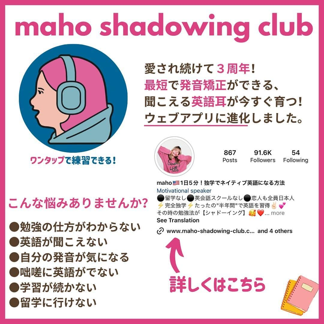 MAHOさんのインスタグラム写真 - (MAHOInstagram)「未来を見て、点と点を繋げることはできない。 振り返った時に初めて点と点が繋がる。 だから将来どこかで点が繋がると信じるべきなのだ。  1回でも声に出して読むと前向きになれるよ❤️ 読めたら💋で報告してね！  〜日本語訳〜  ◼️シャドーイングの効果◼️ 第１位 - リスニング力UP 第２位 - 発音イントネーション向上 第３位 - 速読力/ 読解力UP 第４位 - 語彙力/表現力UP 第５位 - 発話力UP . . etc. 総合的に英語力がつくから 独学ペラペラにはもってこい！！！  ◼️シャドーイングのやり方◼️ 音声の2、3語後に続いて音読。 ☝️黙ってやったら意味ない！ ⁡ ◼️どこまでやるべき？◼️ 文字を見ないですらすら音読できるようになるまで！ ⁡ ◼️ポイント◼️ 音声とそっくりの発音、イントネーションで音読することで英語力アップするよ！🔥 騙されたと思ってやってみてね🌸🌸 ⁡ ■シャドーイングクラブ■ 今から2年半前にシャドーイングクラブを作って、 これまで5000名を超える部員さんを見てきたけれど、 本当にみんな続々と英語耳が育って、発音イントネーションもみんなみるみるきれいになってってます！😭💕 ガチで、シャドーイングがおすすめです！♪🧡🧡  詳しくはプロフィールのURLから飛んでみてね！  ----------------------------  【maho @maho_english 】 シンガーソングライター/英語コーチ ★SNS総フォロワー18万人★ 留学なし独学で英語を習得💪🏻🔥  "独学のススメ”である、 ひとりごと英語/洋楽英語/シャドーイング 使えるフレーズ集/ を毎日配信中〜！  ----------------------------  @mahocato では🎬英語と日本語で更新中✌🏻✨  ---------------------------- 📢ストーリーにて毎日英語クイズ実施中〜😎😎 . . . . . .」12月15日 12時00分 - maho_english