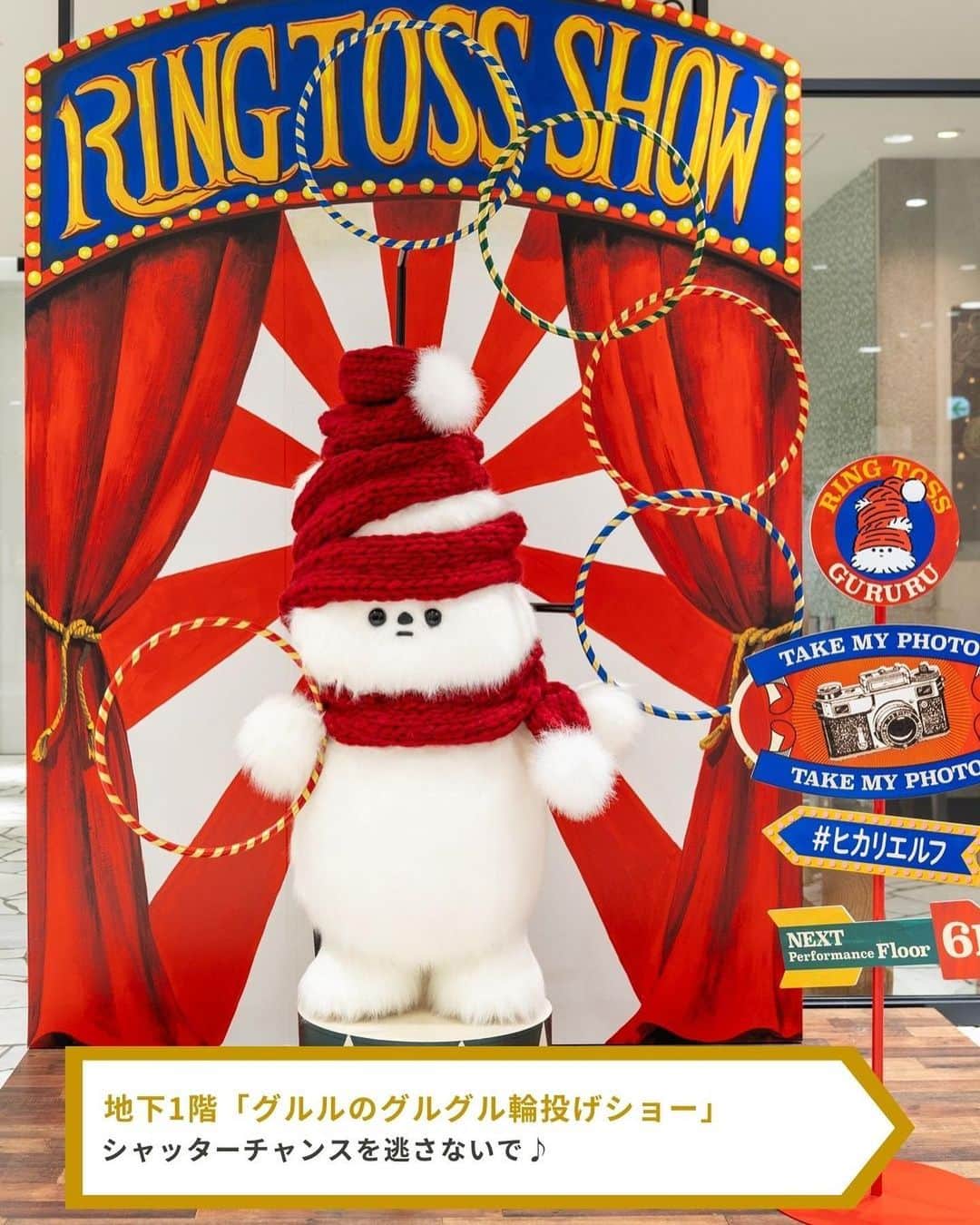 東急電鉄さんのインスタグラム写真 - (東急電鉄Instagram)「. わくわくするクリスマスシーズンがやってきました🎄 のるるんと一緒に「渋谷ヒカリエ」のクリスマスを楽しんできたので、その様子をご紹介します。  渋谷ヒカリエでは12月25日(月)まで、 クリスマスプロモーションを開催中！  モフモフとした5⼈の渋谷ヒカリエ クリスマスの妖精「HikariELF（ヒカリエルフ）」が館内各所に登場し サーカスのパフォーマンスを披露しています🎪 みんなを驚かせたい、喜ばせたい♪ ……と磨いた技に注目してください。  渋谷駅B5出口から早速出発〜！ 「HikariELF」の垂れ幕がお出迎え✨ 横にはのるるん時計もあるのでチェックを忘れずに。  3枚目） 地下1階「グルルのグルグル輪投げショー」 ムードメーカーのグルルが輪投げのパフォーマンス中♪  4枚目） 6階「統括部長のびっくり箱パフォーマンス」 箱に座って一緒に撮影もできます。  5枚目） 7階「バンド＆キーキーの玉乗りステージ」 レストランフロアなので、お食事前後にチェックしてみてください。  6枚目） 11階「BIGホッペの寝ながらジャグリングショー」 一際大きいもふもふに心癒されます。 　 「HikariELF」に会いに、渋谷ヒカリエを訪れてみてください✨ 　 【information】 渋谷ヒカリエ6～11Fのカフェ＆レストランでご飲食いただいた方を対象に、 HikariELFから「癒しのサプライズギフト」をプレゼントするキャンペーンを実施中です。 　 景品内容：休足時間 ※各店舗先着1日50名様に配布（一部店舗を除く） ※限定数達し次第終了 参加方法：6～11F カフェ＆レストラン（一部店舗を除く）のご利用 対象期間：2023年12月14日（木）～12月25日（月） 　 　 【Access】 渋谷ヒカリエ 🚃東横線・田園都市線「渋谷駅」 B5出口 直結 📍 東京都渋谷区渋谷2-21-1 ⏰11:00～23:00 ※店舗により異なる 　 　 #渋谷ヒカリエ #ヒカリエ #ヒカリエルフ #hikarie #hikarielf #クリスマスイルミネーション #お出かけスポット#のるるん #東急電鉄」12月15日 20時42分 - tokyu_railways