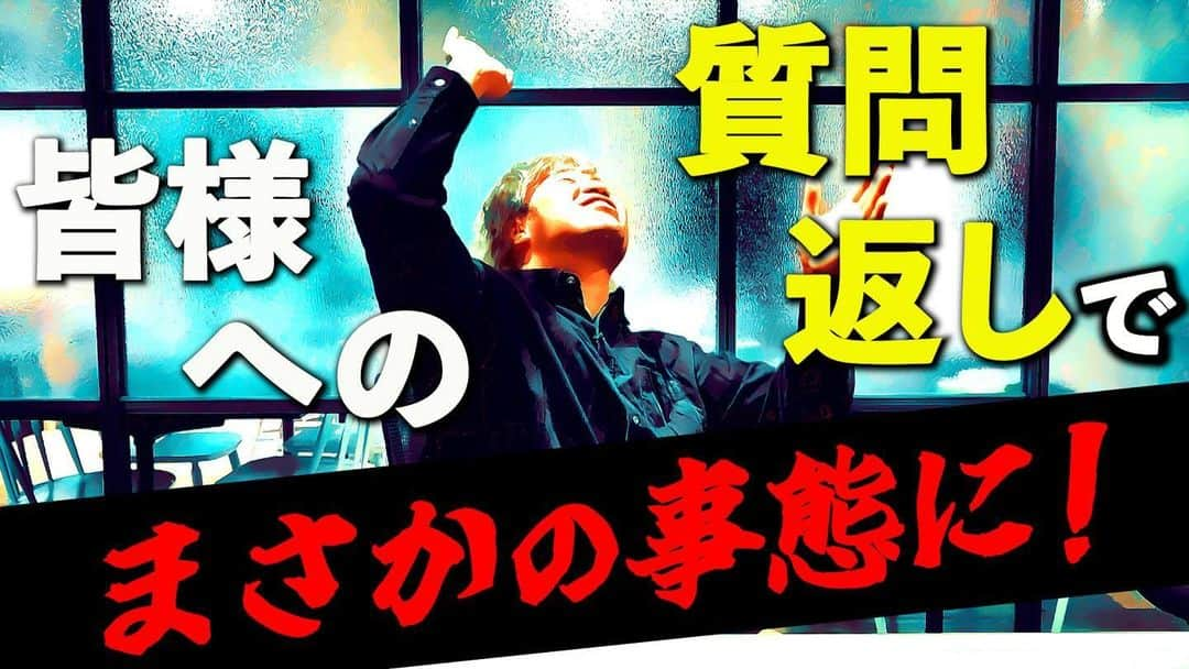 宮原健斗のインスタグラム：「【#宮原健斗のYouTube】新投稿‼️  質問返しで… まさかの事態に！？  #宮原健斗 #YouTube #プロレス #全日本プロレス」