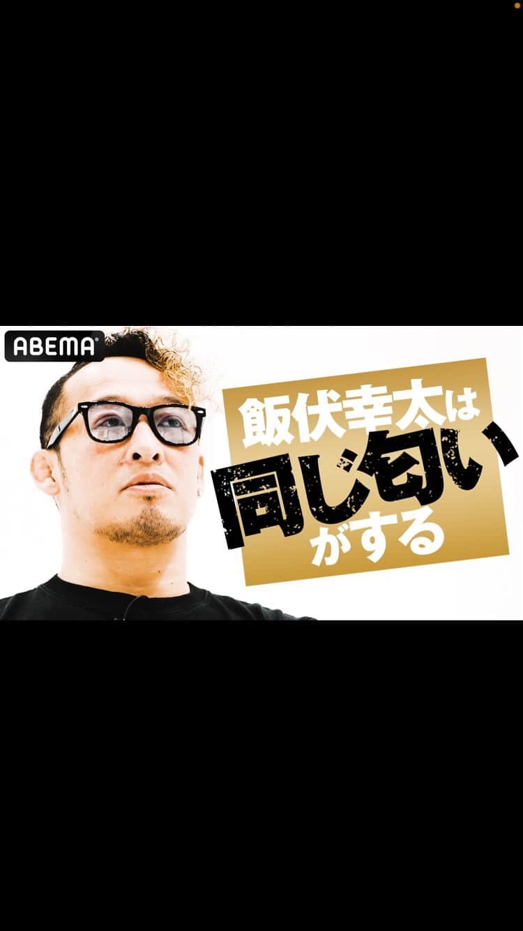 丸藤正道のインスタグラム：「「味のある試合になる」丸藤正道が飯伏幸太への思いを激白！すれ違った10年…有明で運命の一戦へ | 1.2 NOAH "THE NEW YEAR" 2024 アベマで無料生中継」