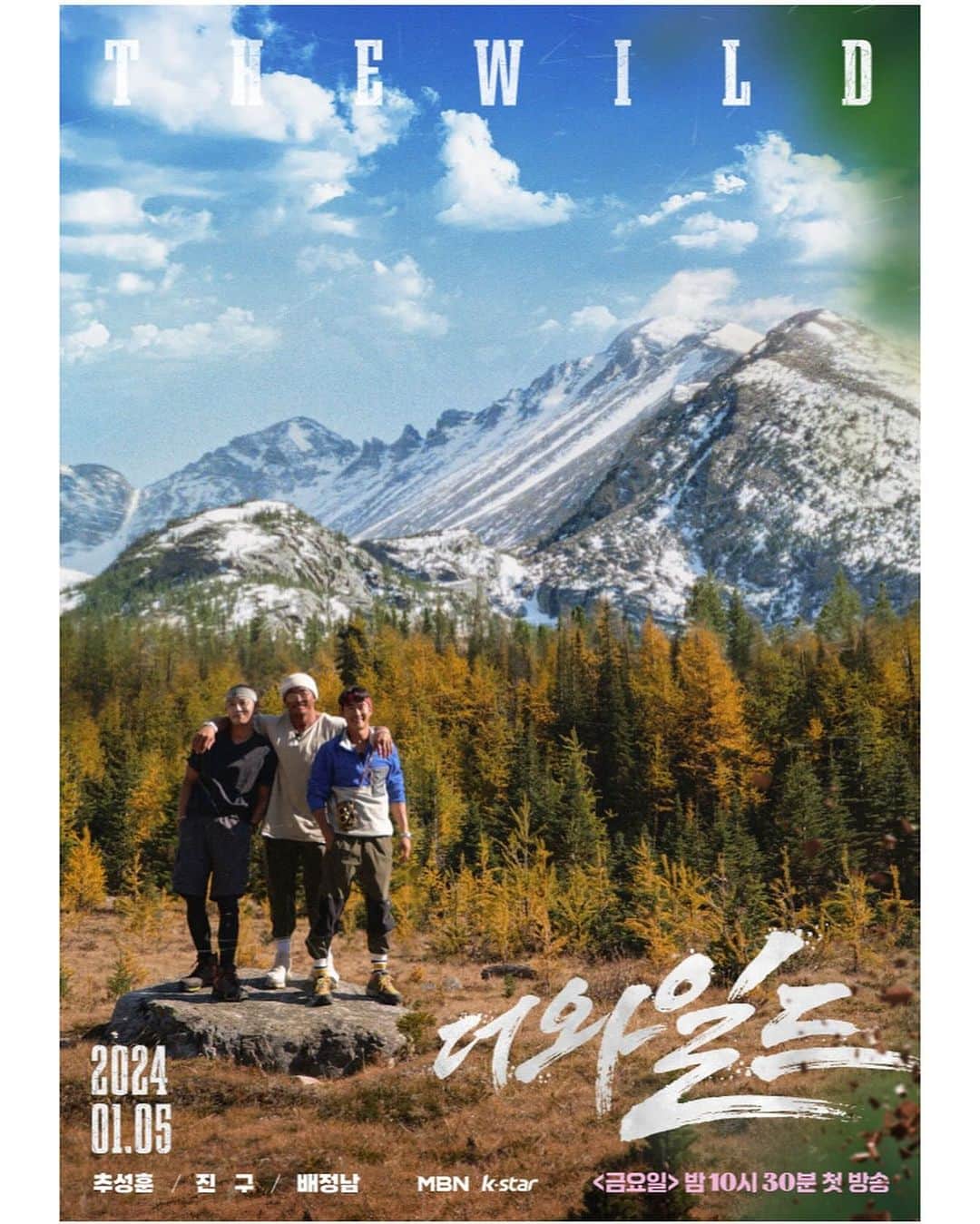 秋山成勲のインスタグラム：「The Wild 2024 1/5‼️New Program START 📺from MBN‼️ 아저씨만의 여행  @actor_jingoo  @jungnam_bae #mbn #thewild」