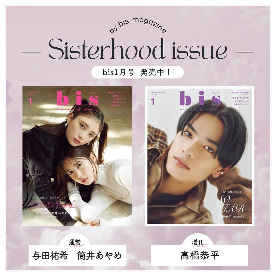 bis_web bis [ビス] さんのインスタグラム写真 - (bis_web bis [ビス] Instagram)「⋱ みんなのbisフォト🩷 ⋰  発売中の《#𝗯𝗶𝘀𝟭月号》をかわいく撮ってくれた みんなのフォトをシェアします🫶🏻 ゲットしてくれたら #bis置き画 と @bis_web を タグづけして写真を投稿してみてね📸🏷️🎀  ⋰  𝐓𝐡𝐚𝐧𝐤 𝐲𝐨𝐮! @_kysho0  @meme_kyohe  @____rsk.r  @kyo.5st_.love  @mil__9o  @maru___kyo228   ⋱   #bis_web」12月15日 21時00分 - bis_web