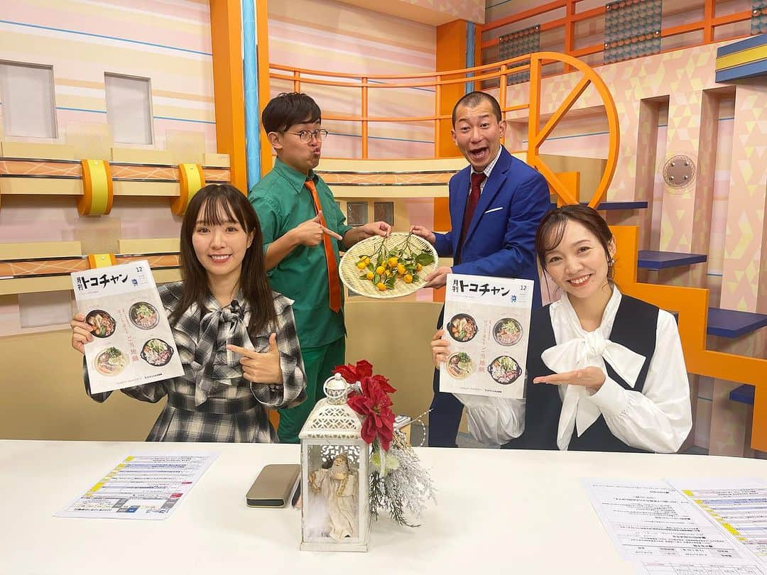 荒木麻里子のインスタグラム：「【公開生放送のお知らせ🎤】 来週12/22（金）13時からの今年最後のトコチャンワイドは、 サントムーン柿田川から公開生放送でお送りします！ 是非是非遊びに来て下さい🤍 . . . #公開生放送 #トコチャンワイド #ぬまんづ #白井功介 #植田航平 #三江彩花 #荒木麻里子 #フルヤトモヒロ #今年最後」