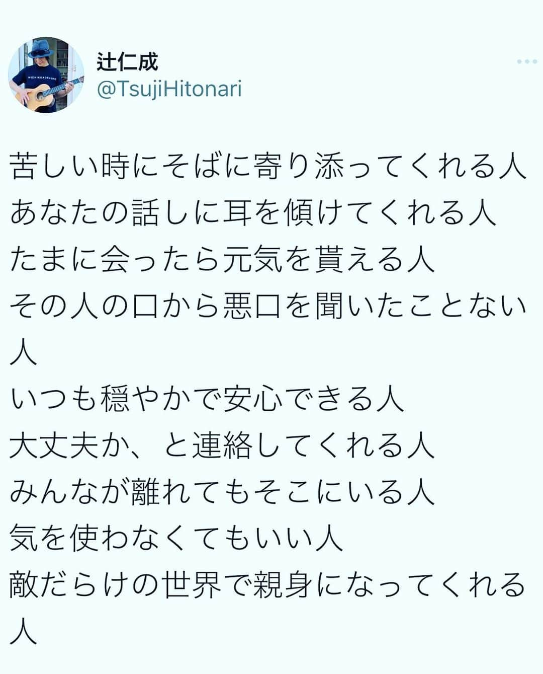 辻仁成のインスタグラム：「こういう人は、一人いたら、いいよね。」