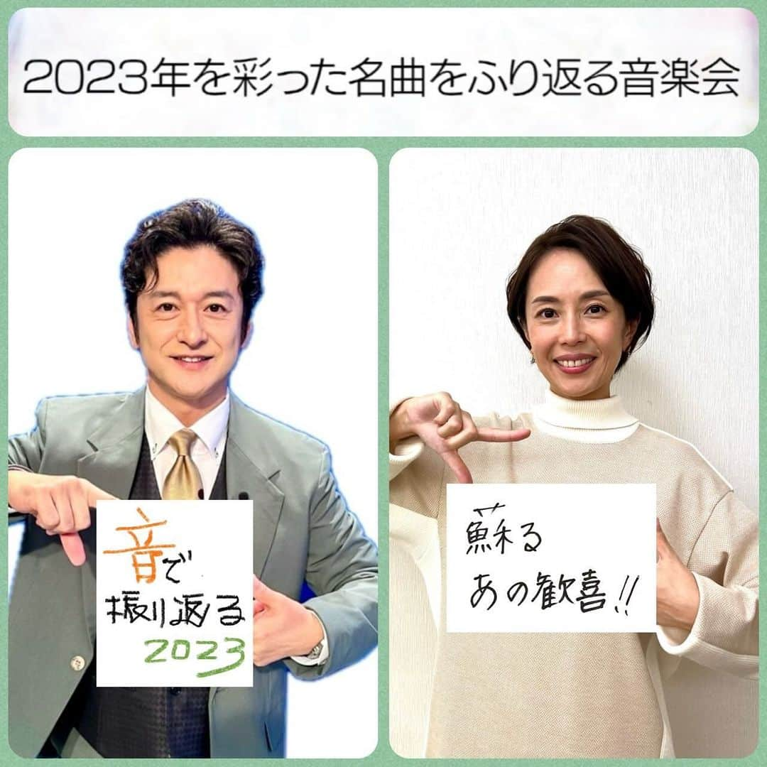 石丸幹二のインスタグラム：「#題名のない音楽会  今回は⁉️ 2023年を彩った名曲をふり返る音楽会 今年もあっという間に月日が経ちました。そんな1年でよく耳にしたあんな曲、こんな曲。番組オリジナルサウンドでご紹介します‼️豪華です🌟 #古坂大魔王 #伊賀拓郎 #坂上領 #米田裕也 #佐藤芳明 #渡辺庸介 #齋藤順 #今野均ストリングス #武内絵美アナ  #石丸幹二」