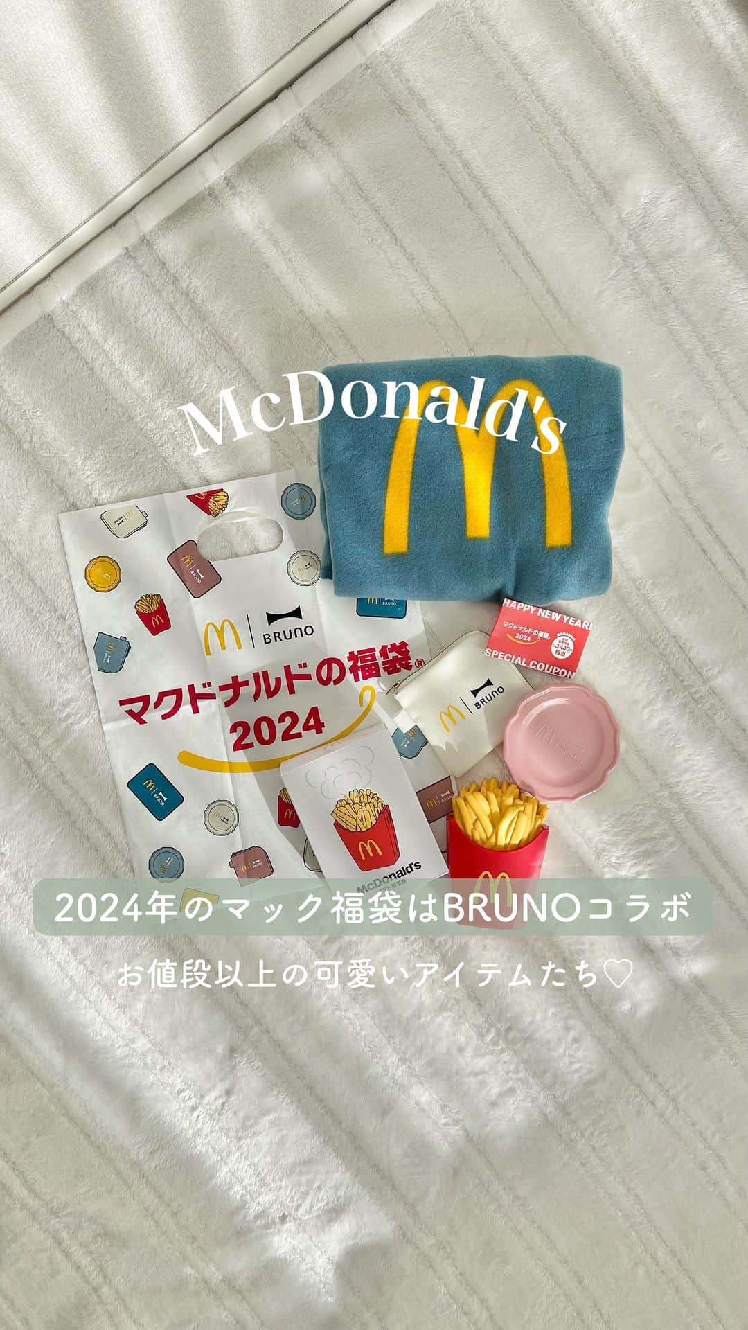 MERYのインスタグラム：「2024年のマックとBRUNOコラボ福袋が可愛すぎる🍟🍔  今年のマクドナルド（ @mcdonaldsjapan ）の福袋は なんとBRUNO（ @bruno_enjoy ）コラボ✨！  ミニプレートとコインポーチは 4色展開でどのカラーになるかはお楽しみ☺️  ブランケットは2色展開だよ！ どっちの色も可愛いからどっちが当たっても嬉しい◎  🥤マクドナルドの福袋2024 応募期間：2023年12月11日（月）〜12月19日（火）23:59 当選者販売期間：2024年1月1日（月）〜1月8日（祝月） 値段：¥3,000 詳しくは公式サイトをみてみてね📱  欲しい方は19日までに応募してみてね😉！  #福袋 #マック #マクド #マクドナルド #BRUNO #ブルーの #福袋2024 #コラボアイテム」