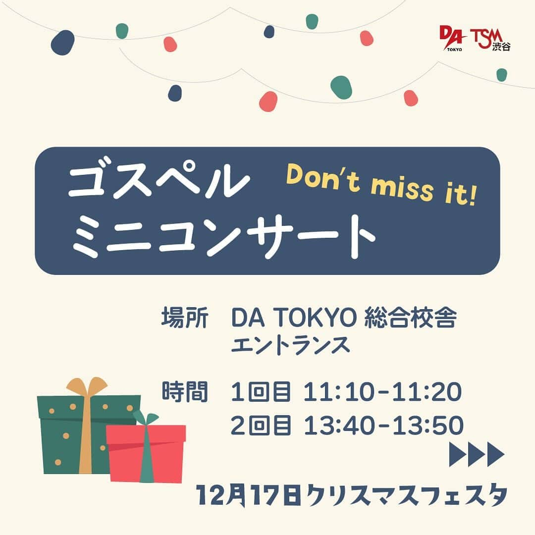 tsmshibuya_datokyoさんのインスタグラム写真 - (tsmshibuya_datokyoInstagram)「🎄クリスマスだし、ゴスペル聞かない？12月17日はいよいよクリスマスフェスタ！入場無料！ 総合校舎エントランスにてクリスマスメドレーを披露⭐  在校生のゴスペルチームによるクリスマスソング！ 2回公演があります、お見逃しなく！  📱来校予約はプロフリンクの来校予約LINEから 「クリスマスフェスタ行きたいです！」と送るだけ〜  おいしいランチも用意してるよ😋 この機会にぜひ、学校を見に来てくださいね！  #専門学校 #学校見学 #オープンキャンパス #クリスマス #ゴスペル #tsm渋谷 #datokyo #高1 #高2 #高3 #イベント #渋谷」12月15日 13時22分 - datokyo_tsmshibuya