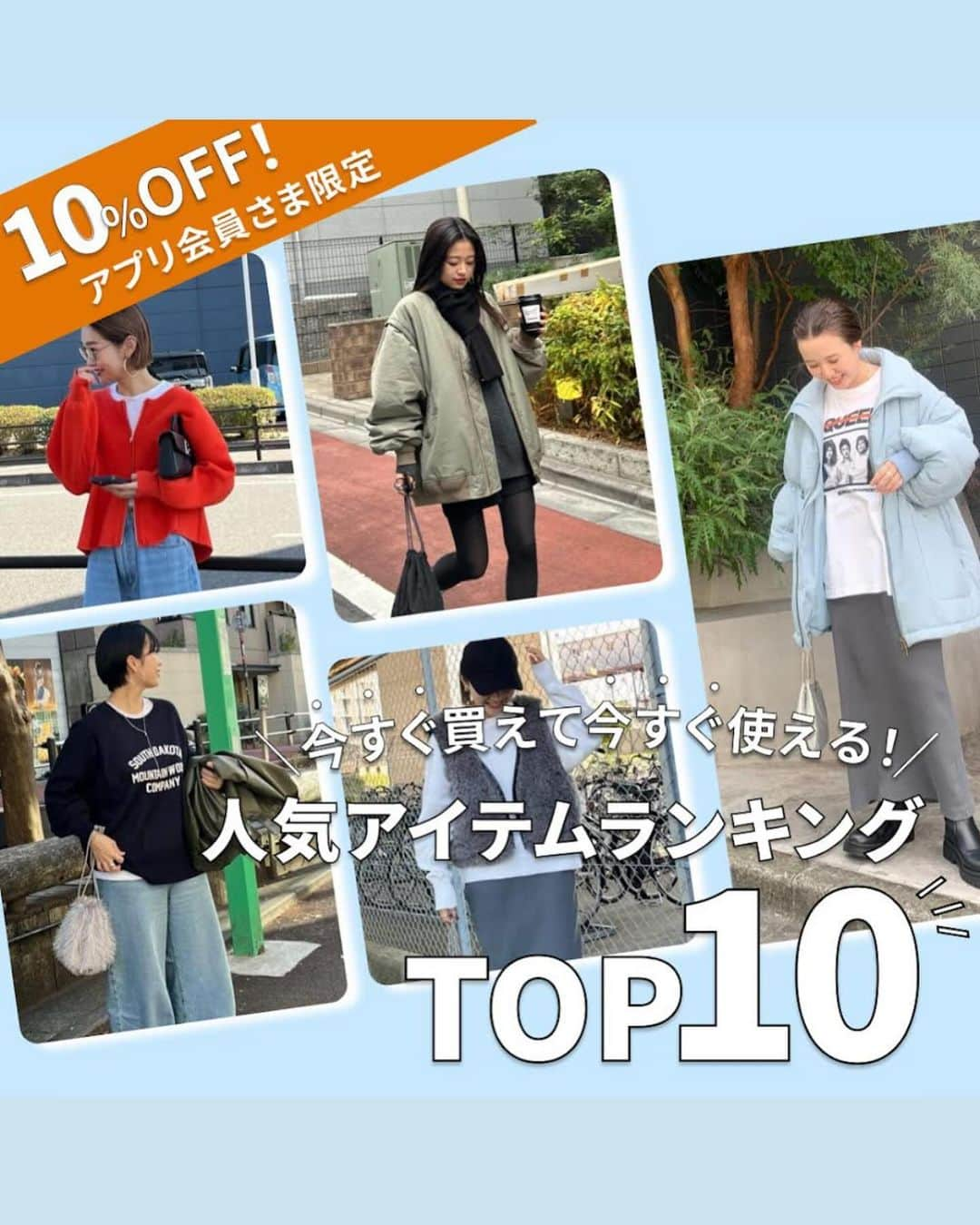 CIAOPANIC TYPYさんのインスタグラム写真 - (CIAOPANIC TYPYInstagram)「＼今すぐ買えて今すぐ使える！／ 人気”通常販売”アイテムランキングTOP10  人気の通常アイテムをランキング形式でご紹介します♪  さらに【アプリ会員さま限定】PRE SALE 10％OFF開催中！ ※期間中ご入会の方も対象です 人気のアイテムをお得にゲットできるチャンス！ 是非、この機会にチェックしてみてください。  #ciaopanictypy #チャオパニックティピー #スウェットコーデ #スウェット #アウターコーデ #アウター #ジップニット #大人カジュアル #プチプラコーデ」12月15日 13時59分 - ciaopanictypy