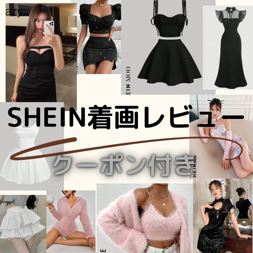 一瀬優美のインスタグラム：「SHEIN購入品！今回は私服から衣装まで幅広めです クーポンコード良かったら使ってください！ 【EBSJP386】  IDも全て記載してます〜👗  #shein冬の感謝祭  #shein  #sheinforall  #sheingoodfinds  #loveshein  #saveinstyle  #pr  #シーイン購入品  #シーインコーデ  #shein購入品  #sheinコーデ   @shein_japan @sheinofficial  試すたび、好きが見つかる。届くたび、好きが増えてく。」