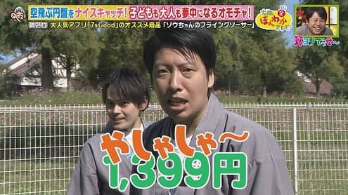 読売テレビ「大阪ほんわかテレビ」のインスタグラム：「⭐︎ ✨🕺本日よる７時〜🕺✨  ＼#大阪ほんわかテレビ ／  ✨👂🏻耳ヨリでっせ〜👂🏻✨  皆さん！ 「7sGood」ご存知ですか🤔？  次世代動画ショッピングとして 今大注目なんです👀‼️ 激安！ユニーク！便利！が揃っているオススメ商品をご紹介☺️🎵  まさかの…#トキザキ 出現😳  #間寛平 #桂南光 #月亭方正 #すっちー #ロザン #ノンスタイル #渋谷凪咲 #天才ピアニスト  #トキザキ  #藤崎マーケット #藤崎マーケットトキ  #祇園 #祇園木﨑」