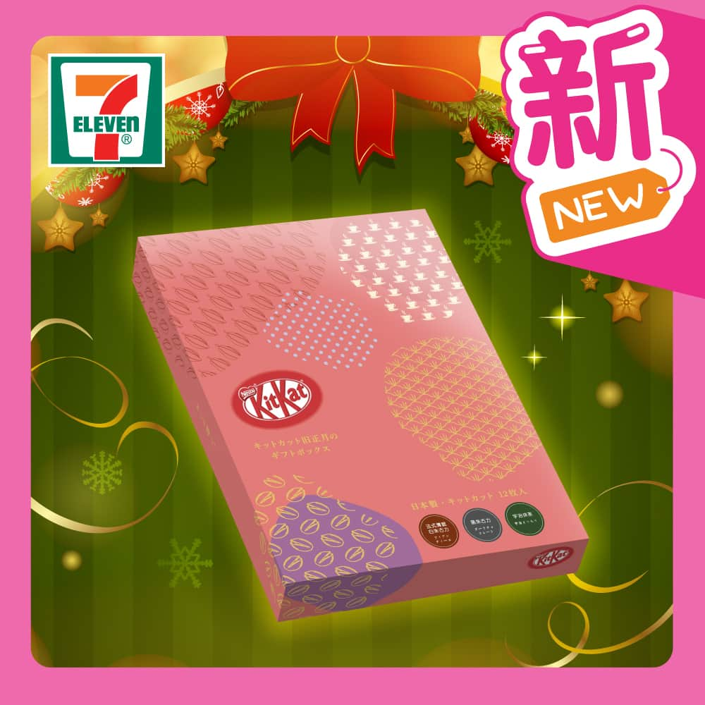 7-Eleven Hong Kongのインスタグラム：「【#FunTime之選 】＃聖誕送禮  KITKAT推出全新日式新年禮盒12粒裝✨，粉紅色華麗包裝，啱晒準備送禮嘅你😍！一盒有齊黑朱古力、宇治抹茶及法式薄脆白朱古力🍫，無論送俾家人、朋友都一樣鍾意👍！  #聖誕送禮之選 #7ElevenHK #7ElevenMacau #7Eleven便利店 #快啲嚟7仔啦」