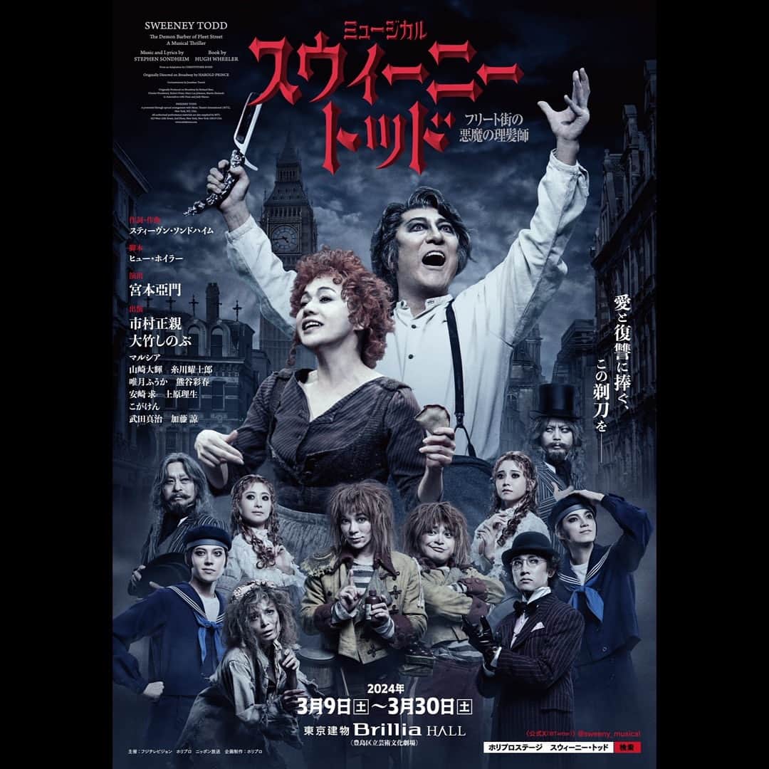 山崎大輝のインスタグラム：「ミュージカル『スウィーニー・トッド フリート街の悪魔の理髪師』 メインビジュアルが公開になりました。」