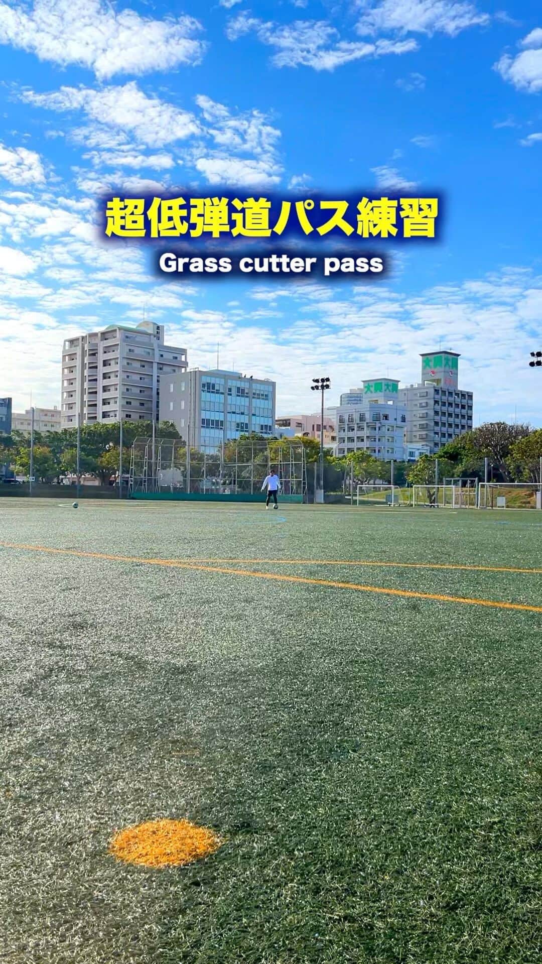 上里一将のインスタグラム：「超低弾道パス練習 ⚽️ Grass cutter pass #grasscutter  #training  @kazumasa_uesato20」