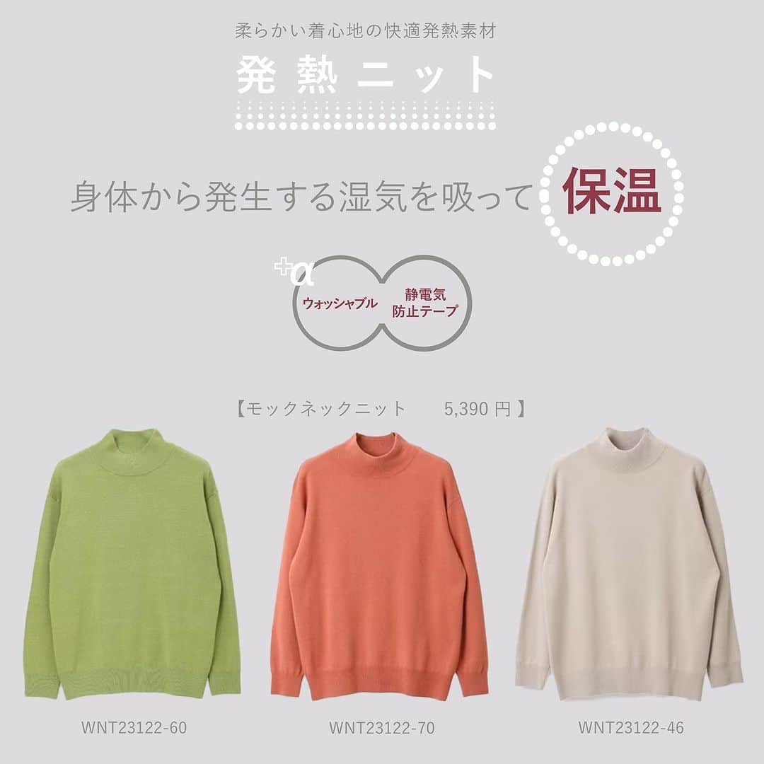 洋服の青山さんのインスタグラム写真 - (洋服の青山Instagram)「. 暖かく発熱する素材！？ 洋服の青山の”発熱ニット”のご紹介🧶  身体から発生する湿気を吸って保温し 心地良い温かさを感じることが出来る 寒い冬には嬉しいニットです🫶  さらにはウォッシャブルや 静電気抑制など多機能なのも 嬉しいおすすめポイント✨  機能だけではなくサイズ感や襟元にも こだわって作ったアイテムです🎁  是非チェックしてみてください👀  ・【発熱ニット】モックネックニット　5,390円 　グリーン　（ WNT23122-60 ） 　コーラル　（ WNT23122-70 ） 　グレージュ（ WNT23122-46 ）  ——————————————  洋服の青山【@aoyama_ladies】では 「自分らしく働く美しさ」をテーマに 新しいビジネススタイルをご紹介しております✨  商品のご購入は画像内の商品タグをご覧ください👀♡  ご紹介商品は、一部店舗でのみ 取扱いの場合もございます。  詳細についてはお近くの店舗 もしくはコメント・DMにて お気軽にお問い合わせください💌  ——————————————  #洋服の青山 #遊べる選べるシゴト服 #ビジネスカジュアル #ビジネスコーデ #ビジネススタイル #ビジネスファッション #OLコーデ #キャリアウーマン #お仕事コーデ #通勤コーデ #通勤ファッション #通勤スタイル #大人女子コーデ #大人コーデ #パンツコーデ #スカートコーデ #きれいめファッション #ビジカジコーデ #シャツ #ブラウス #スカート #スーツ #ニット #発熱ニット #冬アイテム」12月15日 17時24分 - aoyama_ladies