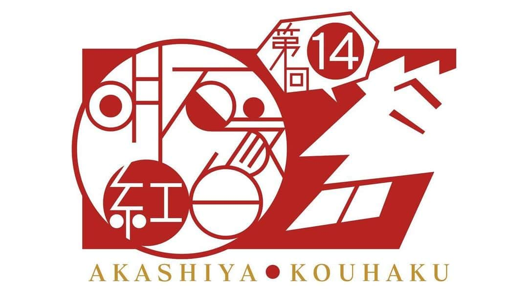 柳沢亮太のインスタグラム：「NHK『第14回 #明石家紅白』出演決定！さんまさんと…トーク！？なんてこった。12/25(月)19:30〜#SUPERBEAVER」