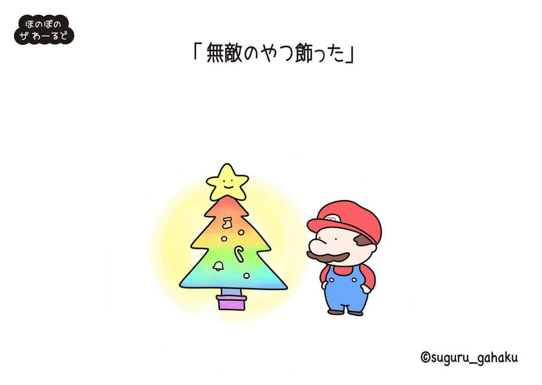 すぐる画伯さんのインスタグラム写真 - (すぐる画伯Instagram)「ツリーに！  #クリスマスツリー  #マリオ  #イラスト #イラストレーター #イラストグラム #イラストレーション #クリスマスイラスト #いらすとぐらむ #スーパーマリオ #スーパーマリオブラザーズ #任天堂スイッチ #任天堂 #クリスマス #クリスマスプレゼント #サンタクロース #mario #nintendo #christmas #merrychristmas #illustration #drawing #すぐる画伯」12月15日 17時43分 - suguru_gahaku