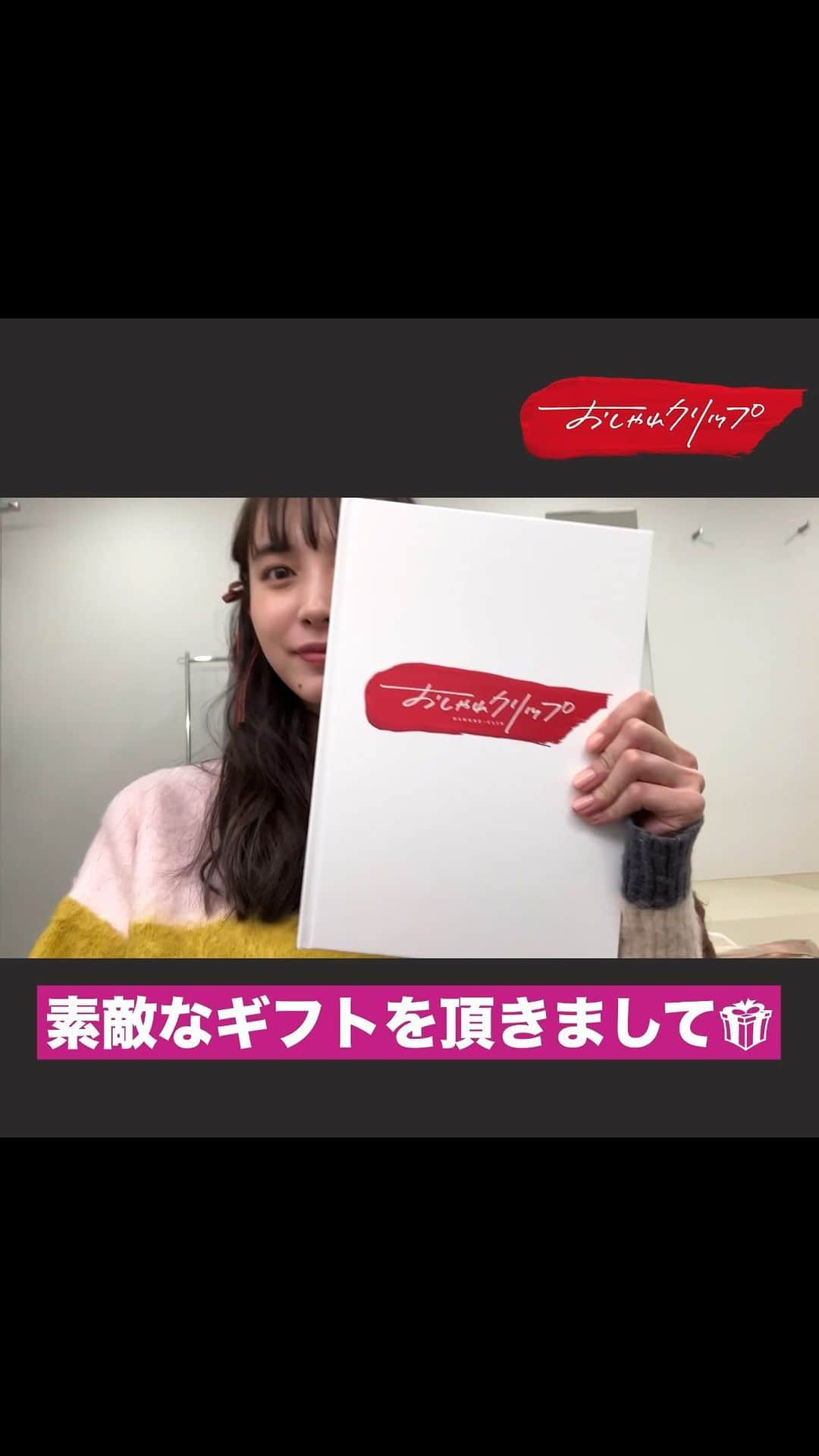 日本テレビ「おしゃれイズム」のインスタグラム：「#I_Get_A_clip 📹🖇  収録の合間に @igetahiroe23 が番組専用スマホでゆる〜く動画撮影していくこの企画。 今回カメラロールに残されていたのは…  すっかり年の瀬！この一年を振り返る、素敵な記念品(非売品)を、昨年に引き続き今年も育さんのカメラの師匠富取さんがスタッフ向けに作ってくだいました！✨ 受け取ったばかりの感激しているいげちゃんの声をお楽しみください〜🎶 皆さん今後も、クリップ撮影ご注目ください〜！  #おしゃれクリップ #井桁弘恵 #山崎育三郎 #佐倉綾音」