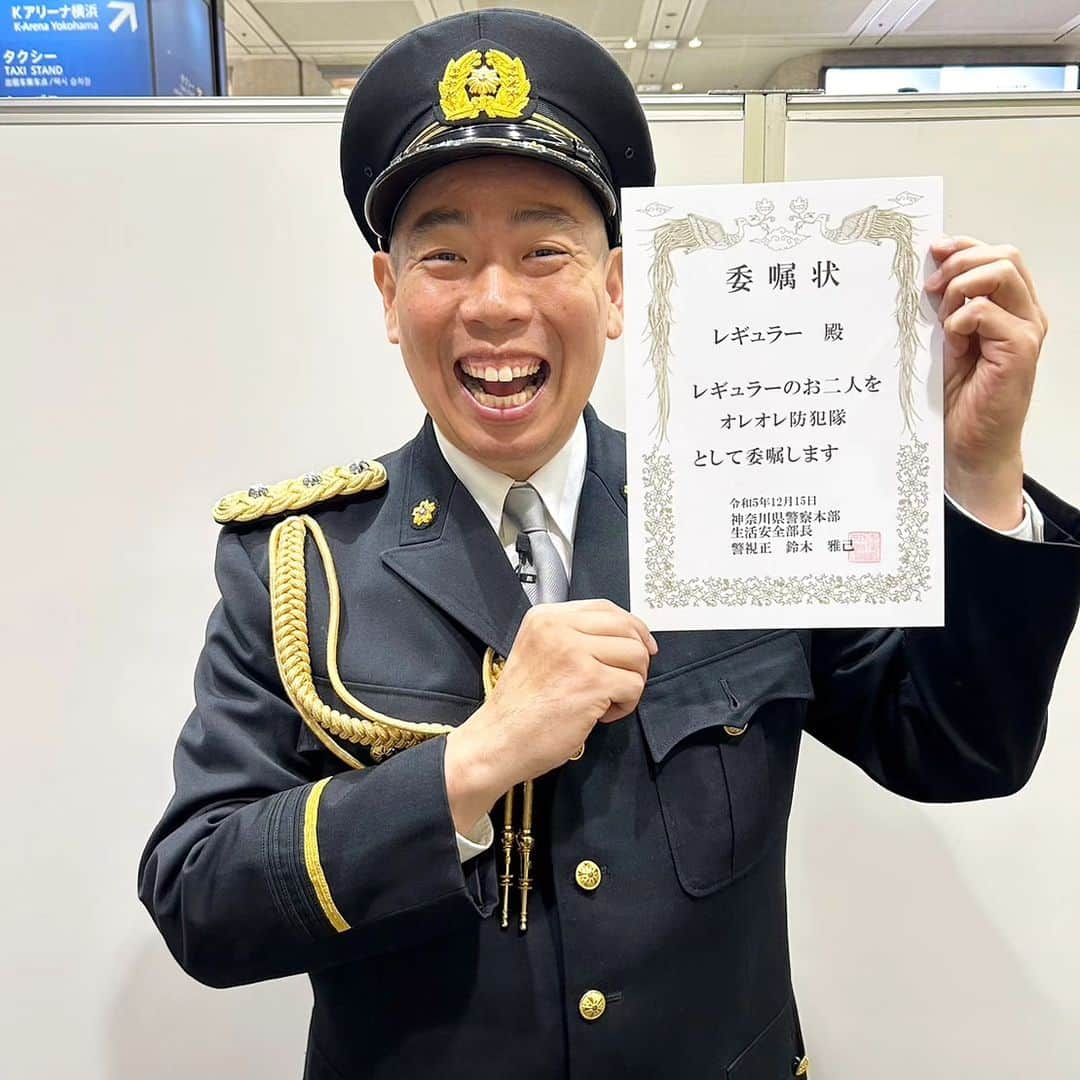 松本康太さんのインスタグラム写真 - (松本康太Instagram)「『オレオレ防犯隊』  今日は神奈川県警年末年始安全・安心キャンペーンに参加させていただきました！　  特殊詐欺ダメ！騙されないように！ あるある探検隊ネタで呼びかけました！  皆さんオレオレ詐欺や還付金詐欺には注意してください！  #横浜#オレオレ防犯隊#委託状#神奈川県警年末年始安全安心キャンペーン#新都心プラザ#神奈川県警#レギュラー#あるある探検隊」12月15日 17時37分 - aruarutankentai.matsumoto