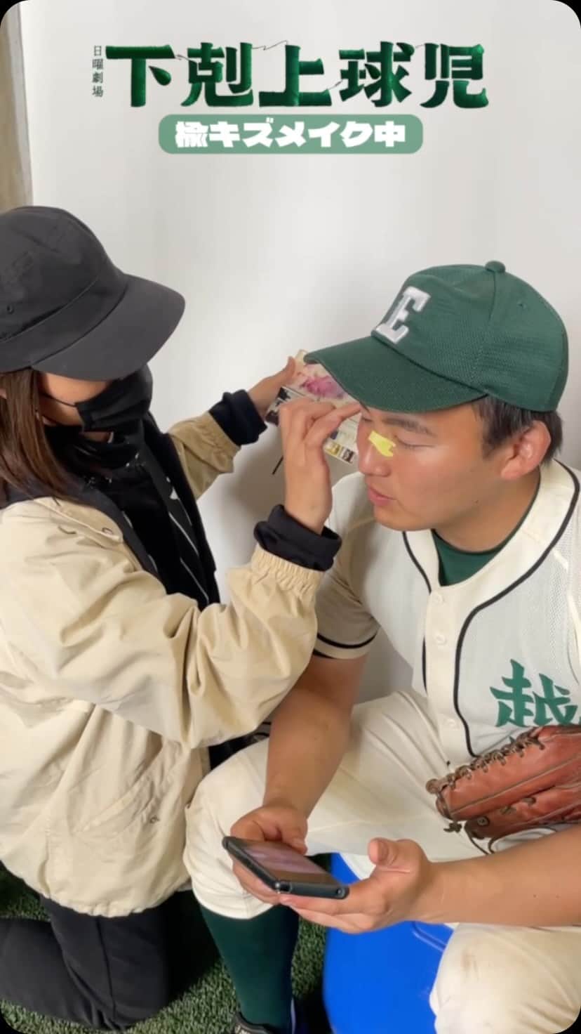 下剋上球児のインスタグラム：「🩹  撮影の裏側...メイクさん💄 痛そうなキズがみるみるうちに…！！  #tbs #日曜劇場 #下剋上球児 #12月17日よる9時最終話放送✨✨」