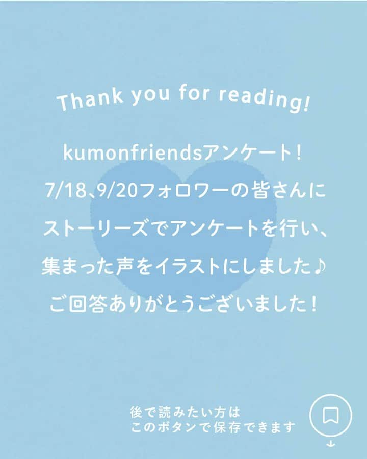 KUMON（公文式・くもん）【オフィシャル】さんのインスタグラム写真 - (KUMON（公文式・くもん）【オフィシャル】Instagram)「【みんなで作る！KUMONのアンケート企画💡】 先日ストーリーズで実施した「KUMONのアンケート」にたくさんのご回答ありがとうございました！  皆さまのご家庭での暮らしや学習の工夫をこちらでご紹介していきます！ ぜひ参考にしてください🎵  ------------------------------------------- ℚ．みんなの「くもんいいかも」エピソードを教えて！ -------------------------------------------  💬「算数を始めてから、数字や時計を使って育児ができるので、ママも楽しくスムーズに育児ができる！」  💬「KUMONのおかげで本が大好きになりました💛気になる本をどんどん読んでます！」  KUMONを始めてから、日々の成長を実感しているのが伝わってくるエピソードが集まりました♬  @achamo1111 さん、@momoga.323 さん、@rin.7jo さん、@kyoroncho さん、素敵なコメントをありがとうございました！✨  その他たくさんのコメントをいただいておりますので、 随時ご紹介していきます！お楽しみに！  ───────────  できた、たのしい、KUMONの毎日♪ KUMON公式アカウントでは、「 #kumonfriends 」のハッシュタグを付けてくださった投稿をご紹介しています📷 みなさんも、ぜひ投稿してみてくださいね😊  ※投稿写真は、公式Instagramアカウントの投稿やKUMON BUZZ PLACE WEBサイトにてトリミング、加工の上、使用させていただく場合がございます。 ※画像や動画の無断転載はお断りします。 ※ダイレクトメッセージへの返信はいたしません。  #くもん #くもんいくもん #やっててよかった公文式 #公文 #公文式 #くもん頑張り隊 #くもんの宿題 #学習 #学習法 #学習習慣 #幼児教育 #子育てパパ #育児ママ #小学生ママ #親子コミュニケーション #親子のコミュニケーション #子育て日記 #成長記録 #家庭教育 #リビング学習 #子どものいる暮らし #子どもと暮らす #kumon #kumonkids #くもんママと繋がりたい #未就学児 #幼稚園児 #さんすう #算数」12月15日 17時50分 - kumon_jp_official