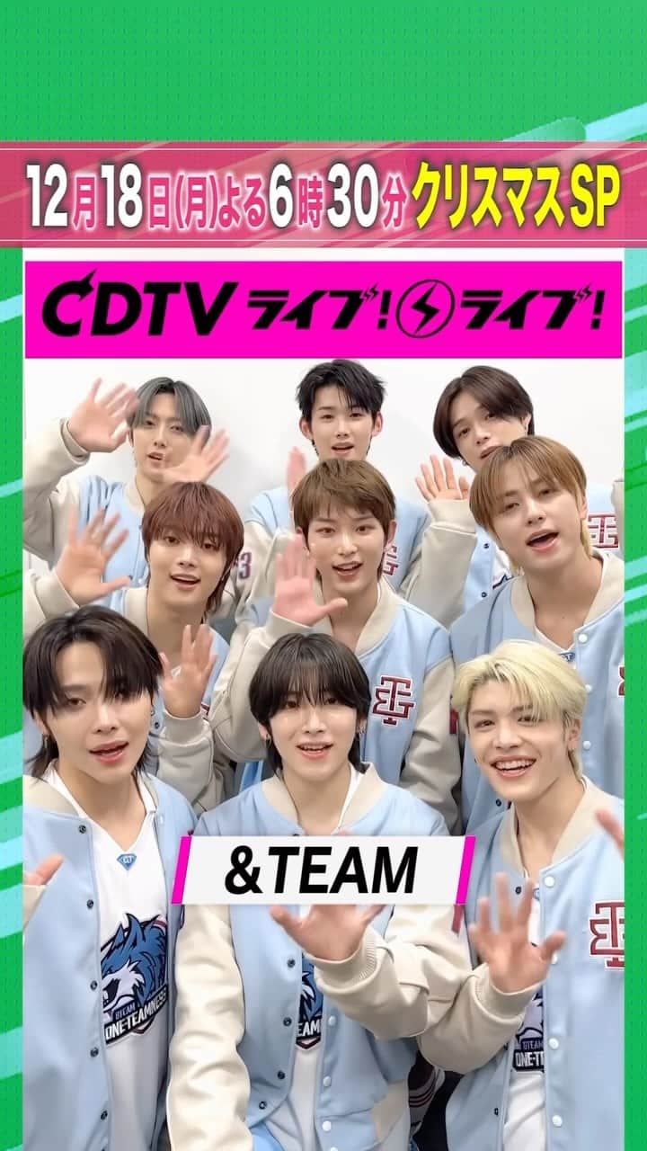 TBS「CDTV」のインスタグラム：「#CDTVライブライブ #andTEAM の皆さんから コメント到着🎄❄️」