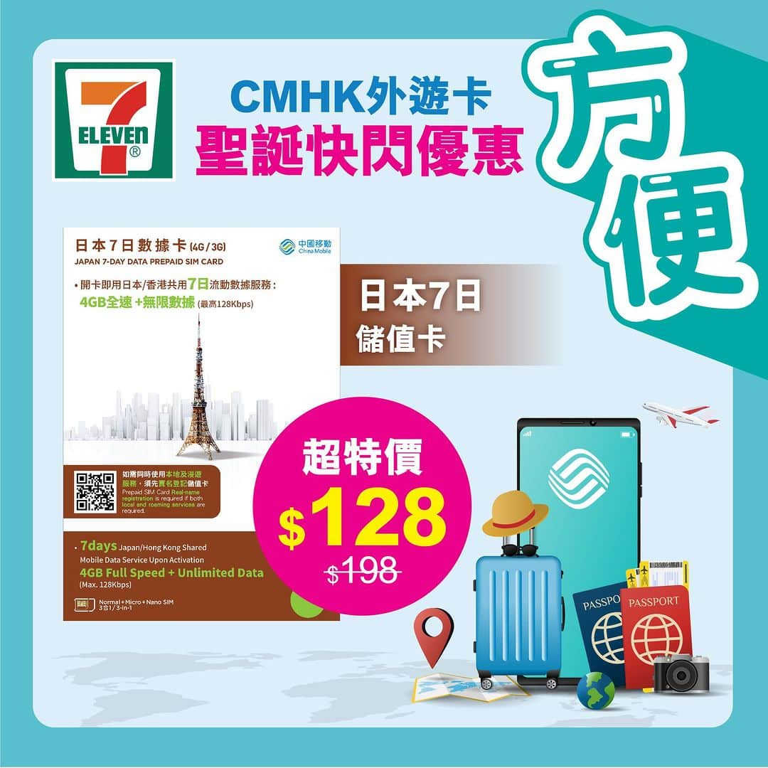 7-Eleven Hong Kongさんのインスタグラム写真 - (7-Eleven Hong KongInstagram)「【電話卡推廣 📞】CMHK外遊卡快閃聖誕折!  只限5天! 即日起#7-Eleven購買指定CMHK外遊卡， 即享高達65折優惠! 聖誕假出發前記得嚟選購啦。指定外遊卡包括：  CMHK 日本7日儲值卡$198 (優惠價: $128) CMHK韓國7日儲值卡$98 (優惠價: $88) CMHK大灣區10日儲值卡$128 (優惠價: $88) CMHK美加15日儲值卡$268 (優惠價: $228) CMHK星馬泰7日儲值卡$118 (優惠價: $78)  *優惠期至2023年12月19日  #7ElevenHK #CMHK #上網卡 #漫遊 #數據 #外遊 #中國移動香港 #聖誕節」12月15日 18時00分 - 7elevenhk