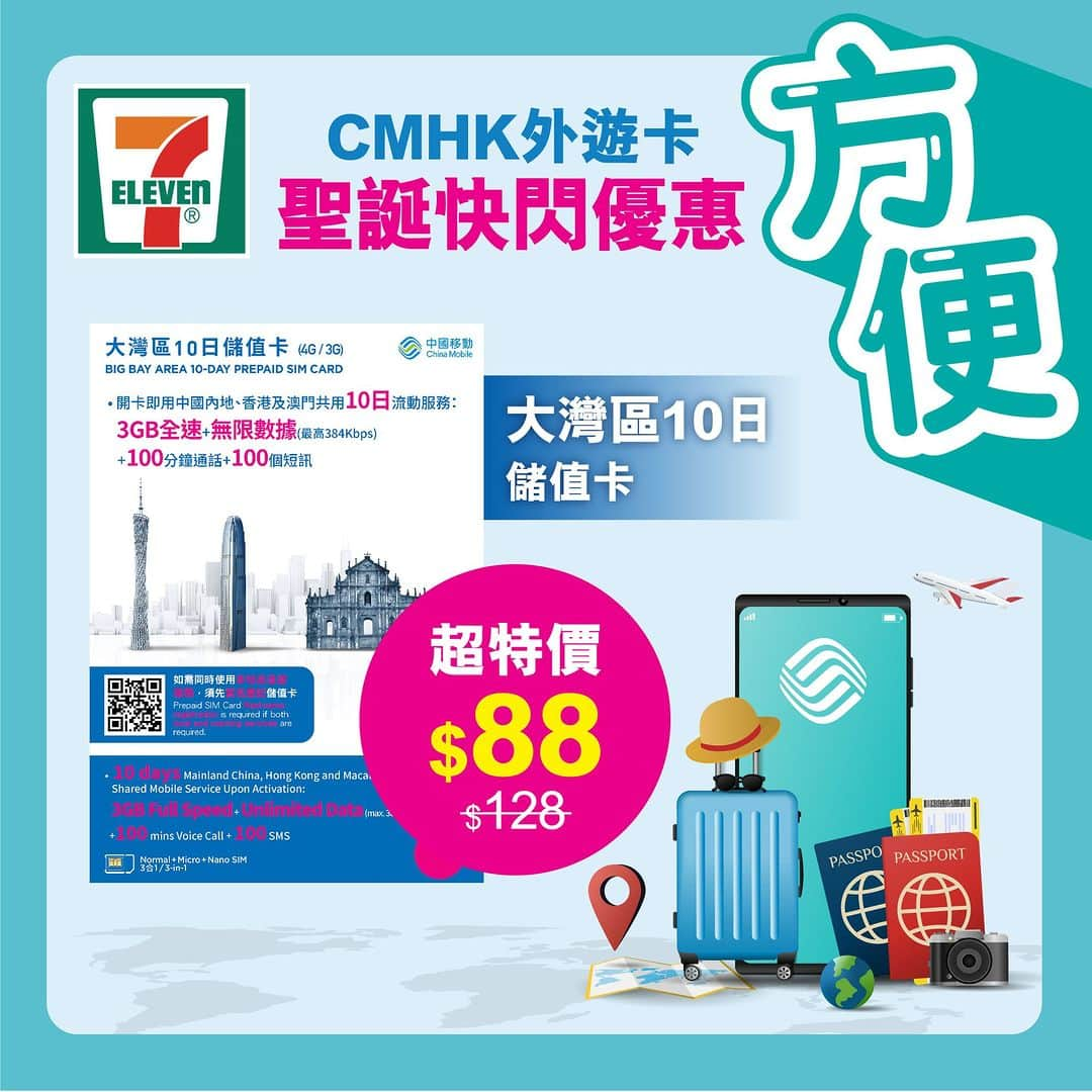 7-Eleven Hong Kongさんのインスタグラム写真 - (7-Eleven Hong KongInstagram)「【電話卡推廣 📞】CMHK外遊卡快閃聖誕折!  只限5天! 即日起#7-Eleven購買指定CMHK外遊卡， 即享高達65折優惠! 聖誕假出發前記得嚟選購啦。指定外遊卡包括：  CMHK 日本7日儲值卡$198 (優惠價: $128) CMHK韓國7日儲值卡$98 (優惠價: $88) CMHK大灣區10日儲值卡$128 (優惠價: $88) CMHK美加15日儲值卡$268 (優惠價: $228) CMHK星馬泰7日儲值卡$118 (優惠價: $78)  *優惠期至2023年12月19日  #7ElevenHK #CMHK #上網卡 #漫遊 #數據 #外遊 #中國移動香港 #聖誕節」12月15日 18時00分 - 7elevenhk