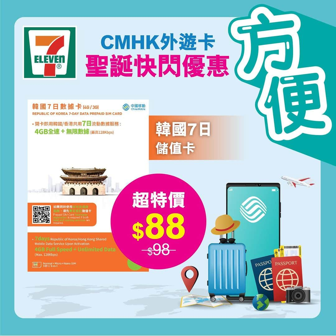 7-Eleven Hong Kongさんのインスタグラム写真 - (7-Eleven Hong KongInstagram)「【電話卡推廣 📞】CMHK外遊卡快閃聖誕折!  只限5天! 即日起#7-Eleven購買指定CMHK外遊卡， 即享高達65折優惠! 聖誕假出發前記得嚟選購啦。指定外遊卡包括：  CMHK 日本7日儲值卡$198 (優惠價: $128) CMHK韓國7日儲值卡$98 (優惠價: $88) CMHK大灣區10日儲值卡$128 (優惠價: $88) CMHK美加15日儲值卡$268 (優惠價: $228) CMHK星馬泰7日儲值卡$118 (優惠價: $78)  *優惠期至2023年12月19日  #7ElevenHK #CMHK #上網卡 #漫遊 #數據 #外遊 #中國移動香港 #聖誕節」12月15日 18時00分 - 7elevenhk