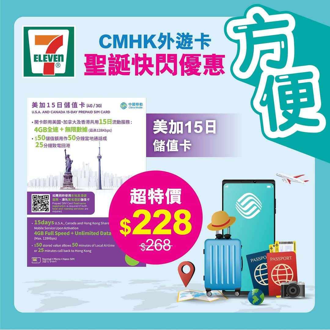 7-Eleven Hong Kongさんのインスタグラム写真 - (7-Eleven Hong KongInstagram)「【電話卡推廣 📞】CMHK外遊卡快閃聖誕折!  只限5天! 即日起#7-Eleven購買指定CMHK外遊卡， 即享高達65折優惠! 聖誕假出發前記得嚟選購啦。指定外遊卡包括：  CMHK 日本7日儲值卡$198 (優惠價: $128) CMHK韓國7日儲值卡$98 (優惠價: $88) CMHK大灣區10日儲值卡$128 (優惠價: $88) CMHK美加15日儲值卡$268 (優惠價: $228) CMHK星馬泰7日儲值卡$118 (優惠價: $78)  *優惠期至2023年12月19日  #7ElevenHK #CMHK #上網卡 #漫遊 #數據 #外遊 #中國移動香港 #聖誕節」12月15日 18時00分 - 7elevenhk