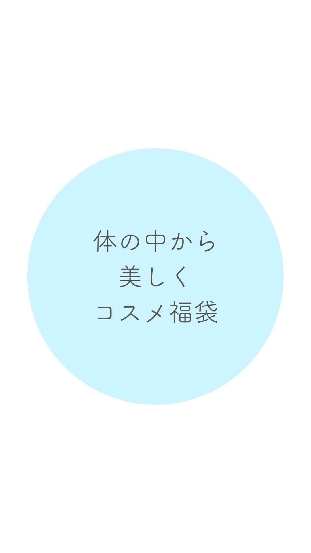 EBiS化粧品【公式】のインスタグラム：「@ebis_cosme ≪今日からできる簡単美容✨ 𓂃𓂃𓂃𓂃𓂃𓂃𓂃𓂃𓂃𓂃𓂃𓂃𓂃𓂃𓂃𓂃𓂃𓂃 体の内側から美しく！コスメ福袋が登場🌸  美白エイジングスキンケアセットに加えて シリーズ累計90万箱売れている、馬プラセンタサプリも！ 豪華6点セット✨✨  普段なら総額40,370円もするのに、 なんと、72％！！11,000円で購入できる◎  1/30まで、限定5000セットの販売🙌  ※美白とはメラニンの生成を抑制しシミ・そばかすを防ぐこと ※エイジングケアとは年齢に応じたお手入れのこと  【セット内容】 1.R&Pソフトクレンジングフォーム 100g 2.エビス ビーホワイト 33mL 3.R&Pモイスチャーローション 125mL 4.アスタリアプラス ミックスジェルN 100g 5.アイホワイトニング 23g 6.モンローブロンド100Rサイタイプラス 30カプセル入り是非、試してみてね～！！(^▽^) 𓂃𓂃𓂃𓂃𓂃𓂃𓂃𓂃𓂃𓂃𓂃𓂃𓂃𓂃𓂃𓂃  へ～と思ったら▷『いいね』 あとで見返したいとき▷『保存』 気なること▷『コメント』  @ebis_cosme ≪フォローして見逃さない🌸 𓂃𓂃𓂃𓂃𓂃𓂃𓂃𓂃𓂃𓂃𓂃𓂃𓂃𓂃𓂃𓂃𓂃𓂃  *⸜ エビス化粧品のお取り扱い ⸝* 𓂃𓂃𓂃𓂃𓂃𓂃𓂃𓂃𓂃𓂃𓂃𓂃𓂃𓂃𓂃𓂃𓂃𓂃  ❥エビスオンラインショップ 🔎エビス化粧品で検索  ❥各ECサイト 正規販売店 「モテビューティー」 にて販売中  ❥バラエティショップ・コスメショップ 𓂃𓂃𓂃𓂃𓂃𓂃𓂃𓂃𓂃𓂃𓂃𓂃𓂃𓂃𓂃𓂃𓂃𓂃  #エビス化粧品 #企画セット #コスメ福袋 #プチプラコスメ #福袋 #福袋ネタバレ #福袋開封 #お得情報 #保湿 #乾燥肌 #敏感肌 #低刺激 #福袋2024」