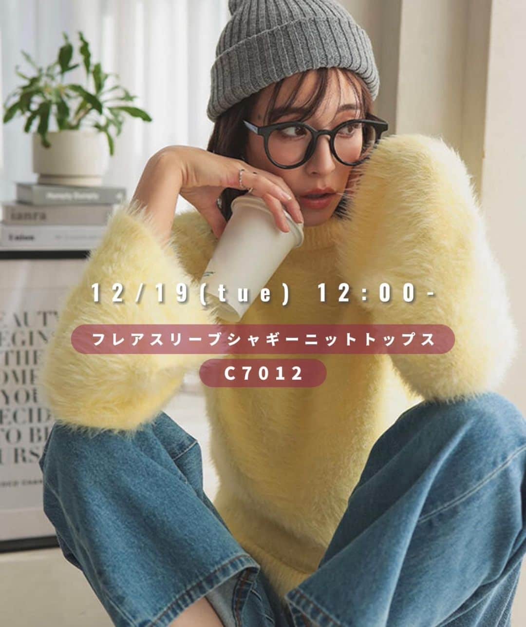 神戸レタスさんのインスタグラム写真 - (神戸レタスInstagram)「. . 【来週発売✨注目のアイテムをご紹介🤍】  火曜、木曜12:00〜のインスタライブでも ご紹介予定です☺️❤︎  発売までお楽しみに！！！  ーーーーーーーーーーーー #ハート #スウェット C6984 #バッグ B1561 #トップス C7000 #シャギーニット C7012 #ラメシャギー #ノースリーブ C7015 ーーーーーーーーーーーー  ※その他アイテムはモデルさんの私物もございます。 ※完売アイテムもございますのでご了承ください。 . . #kobelettuce#神戸レタス#プチプラコーデ#今日のコーデ#ファッション#ootd#outfit #冬服 #冬コーデ #お出かけコーデ #クリスマスコーデ #ハートトップス #スウェットコーデ #デニムコーデ #ニットコーデ」12月15日 18時14分 - kobe_lettuce