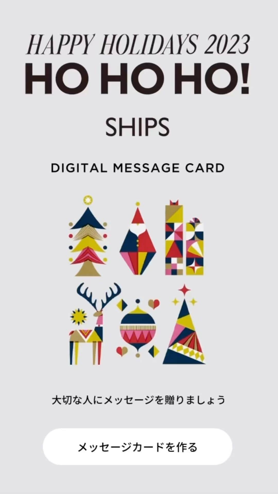 SHIPSのインスタグラム：「大切な人にデジタルメッセージを贈ろう！  #ships #holiday #holidaygift #gift #giftidea #shipshappyholidays #23fw #シップス #ホリデー #ホリデーギフト #ギフト #ギフトアイデア」
